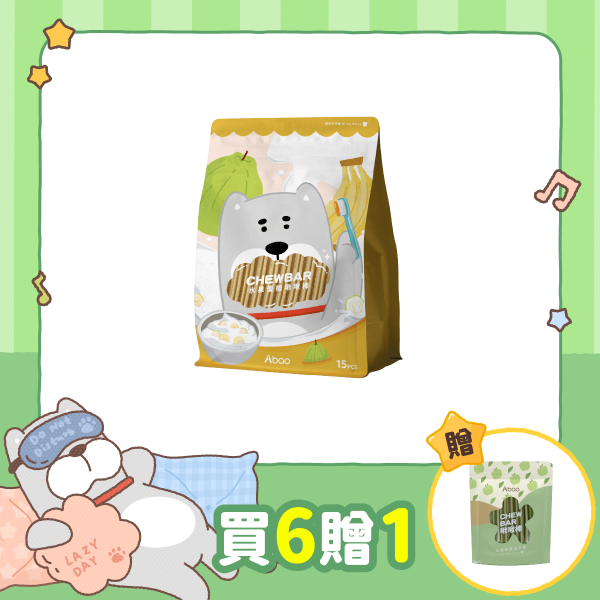 青蘋果啾啾棒富翁包