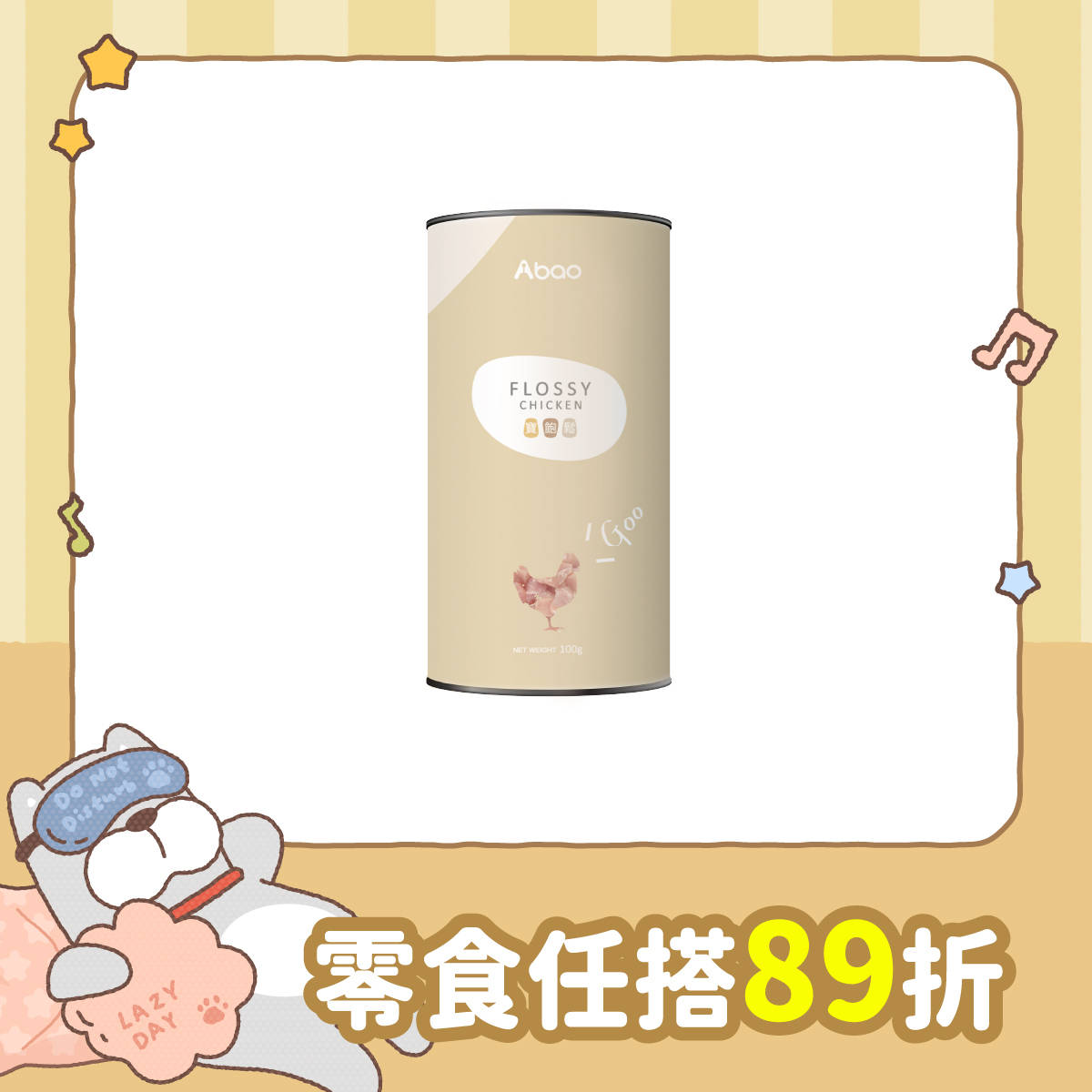 寶飽鬆