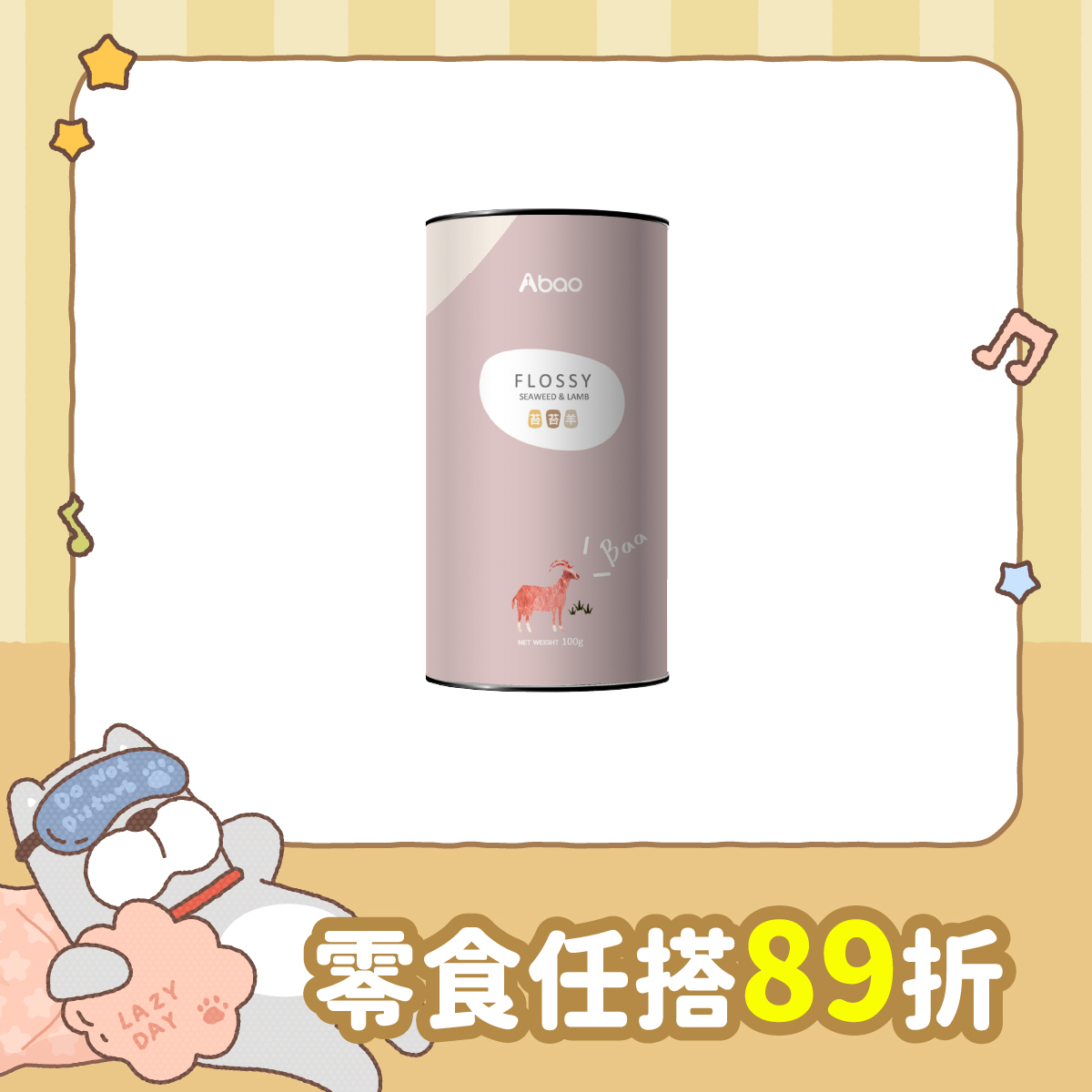 苔苔羊