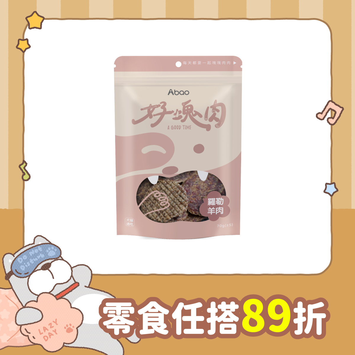 羅勒羊肉