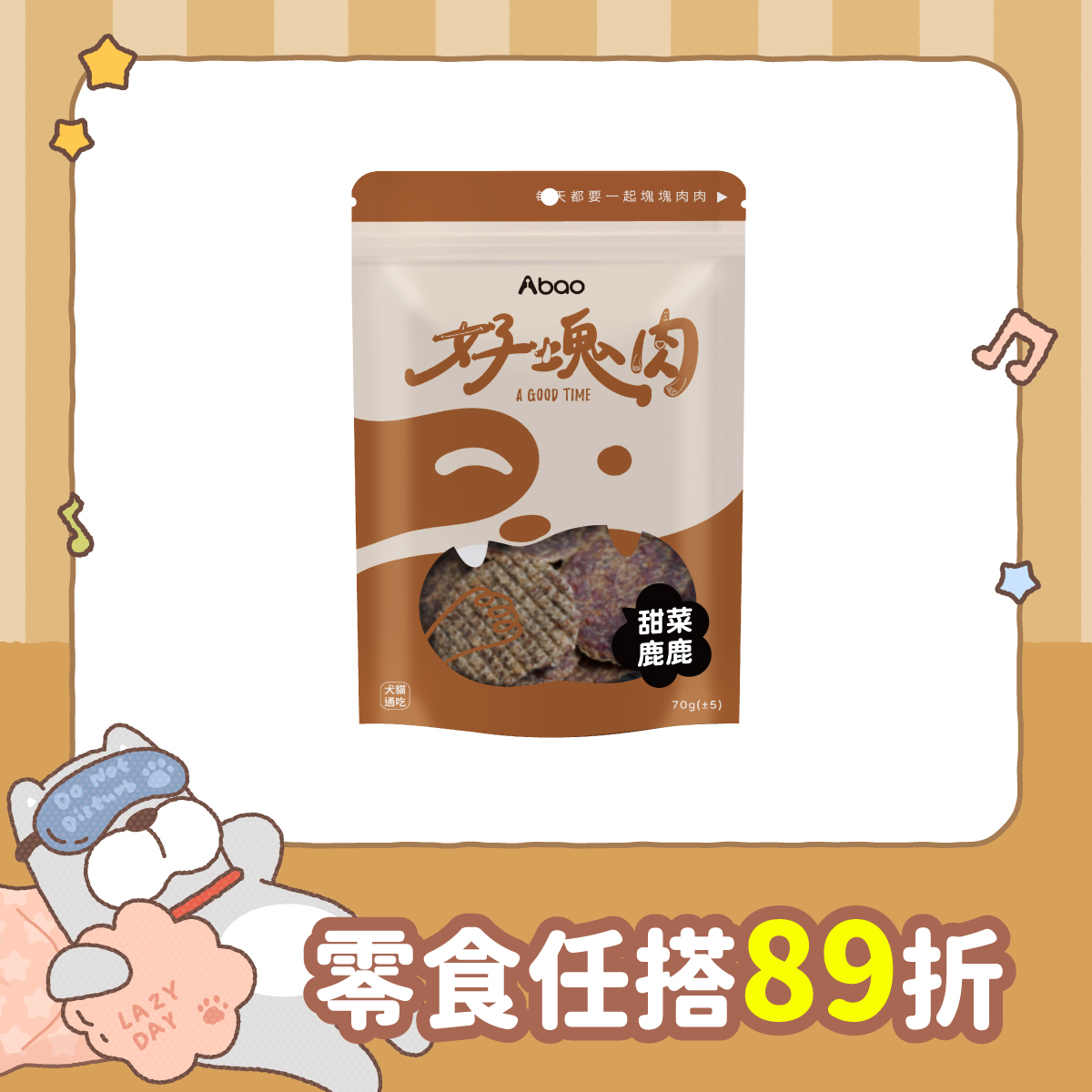甜菜鹿鹿