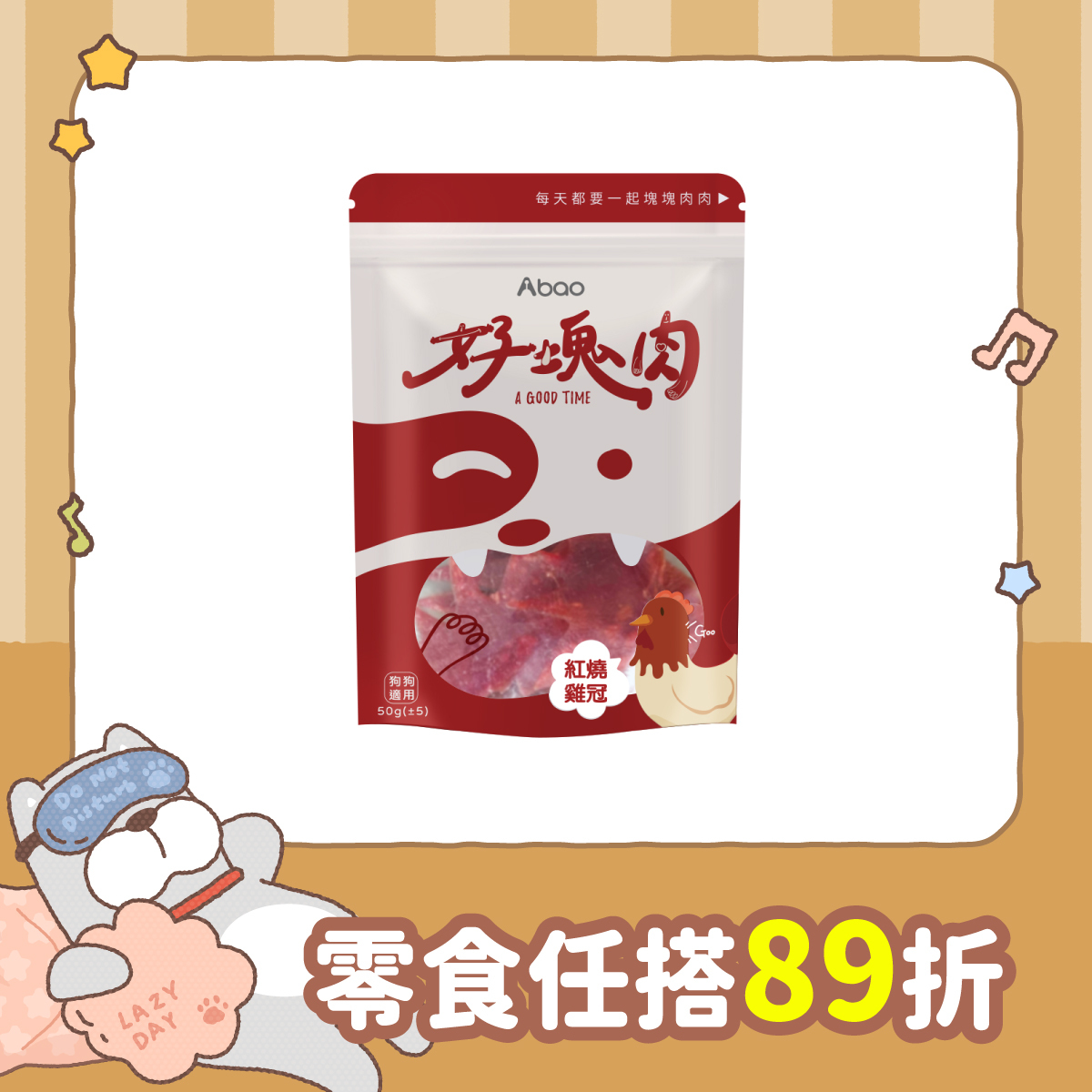 紅燒雞冠