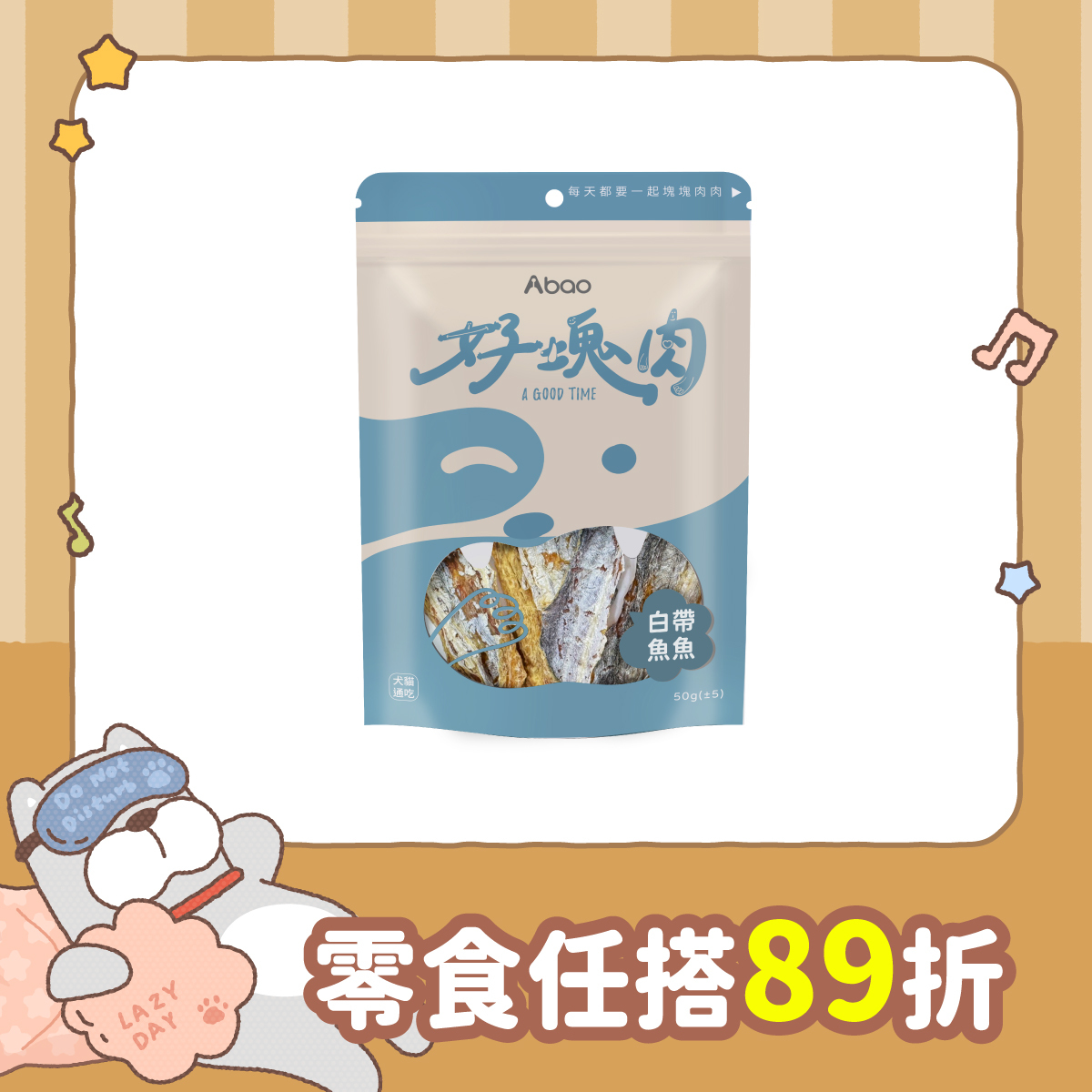 白帶魚魚