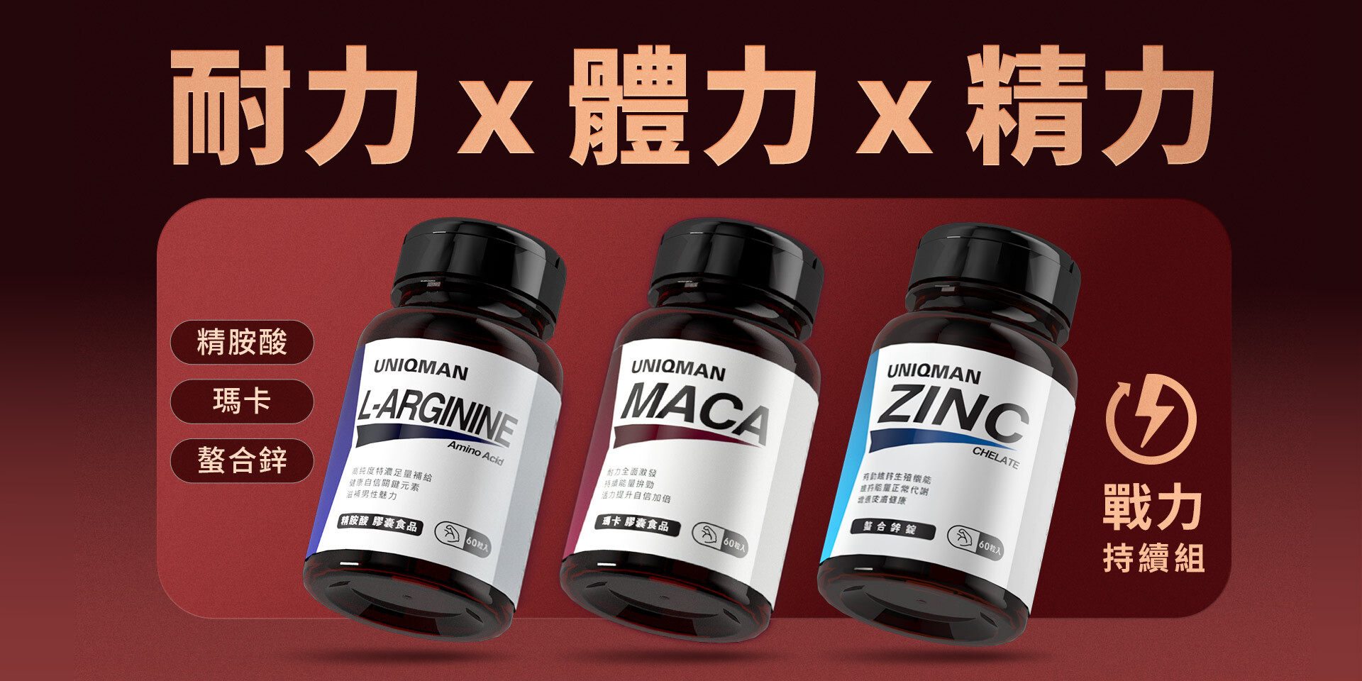 UNIQMAN 男士保健品牌