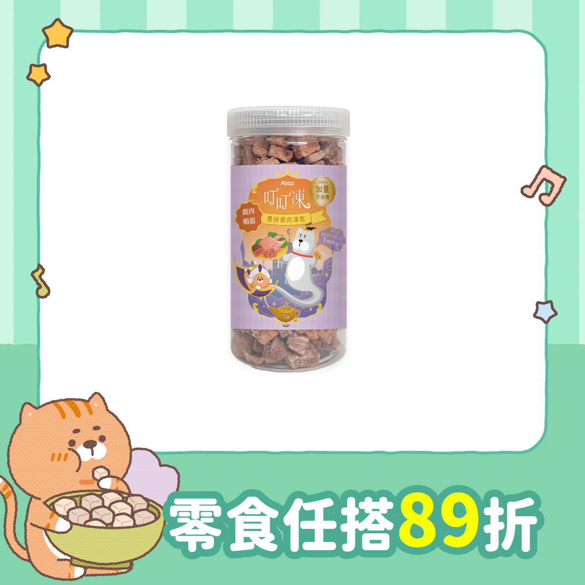 鹿肉/鵪鶉