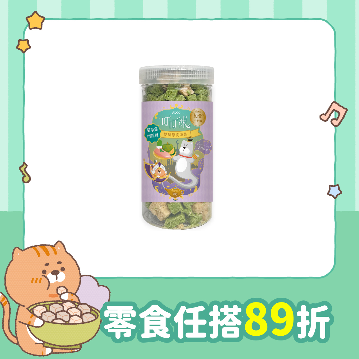 貓草雞/南瓜雞
