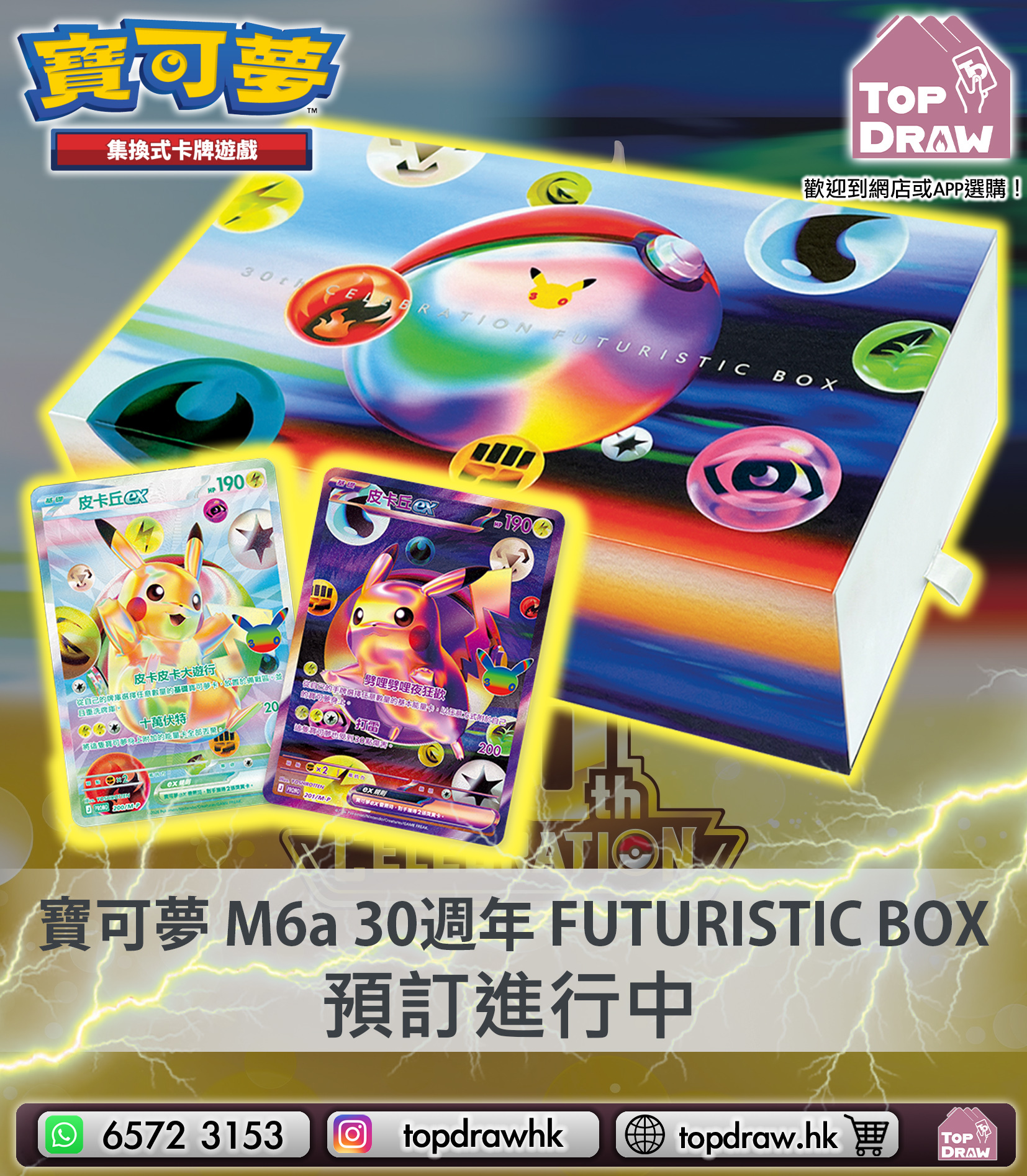 【Pre-Order】Pokémon TCG Chinese: MEGA - 30th CELEBRATION FUTURISTIC BOX - FURBOX（box）