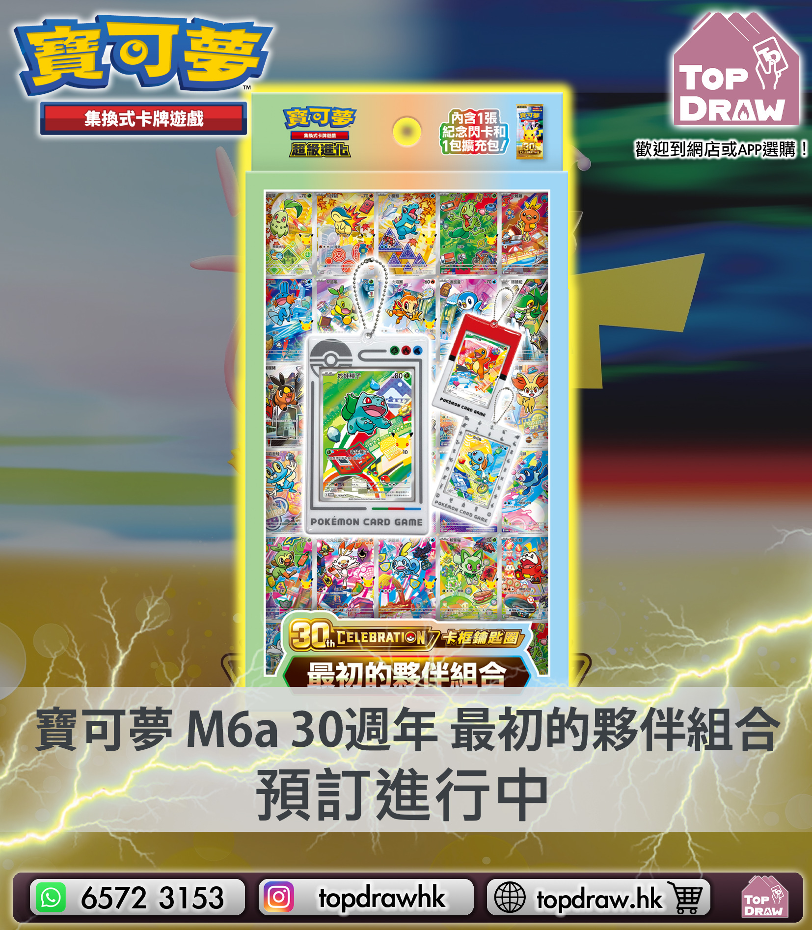 【Pre-Order】Pokémon TCG Chinese: MEGA - 30th CELEBRATION Card Frame Keychain - First Partner Set - M6a-FPK (Piece)