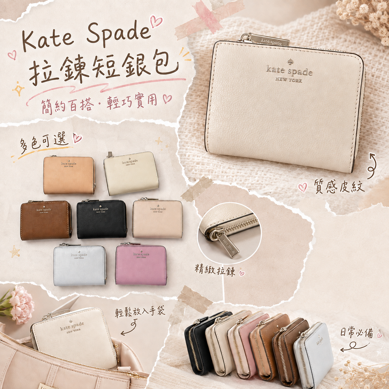 【現貨】Kate Spade H043088 短款拉鍊銀包