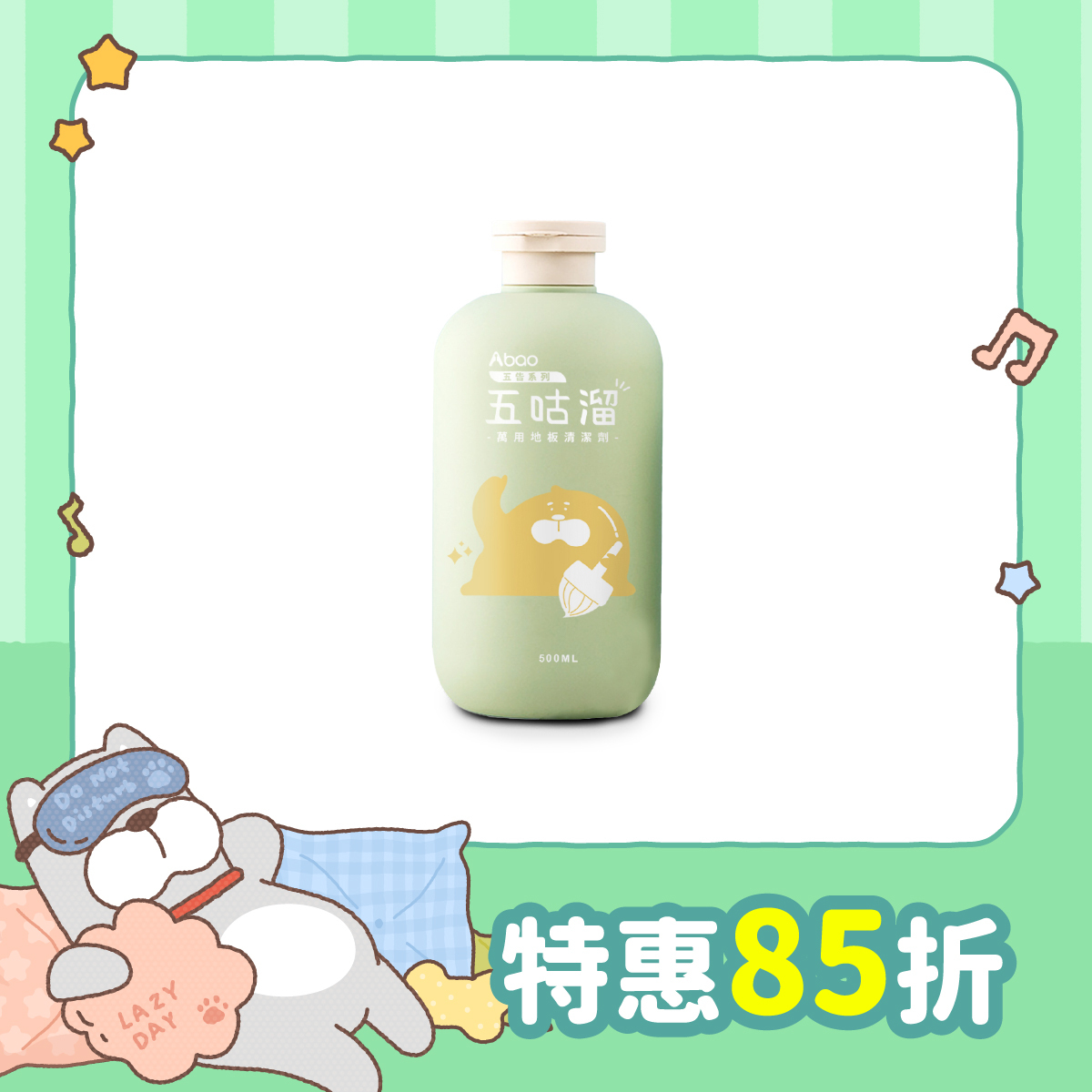五咕溜