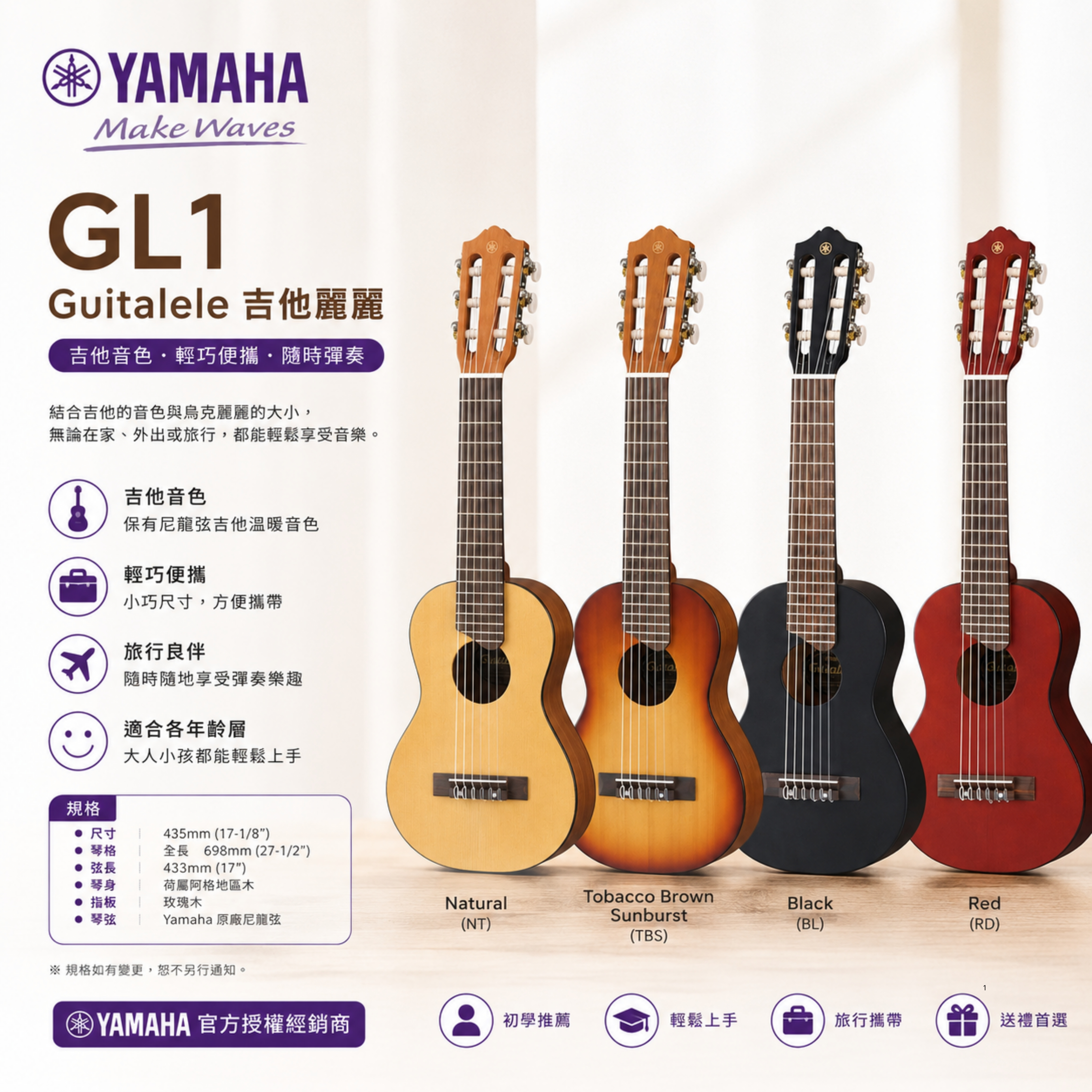 YAMAHA GL1 28吋 Guitalele 小古典吉他 吉他麗麗 附琴袋