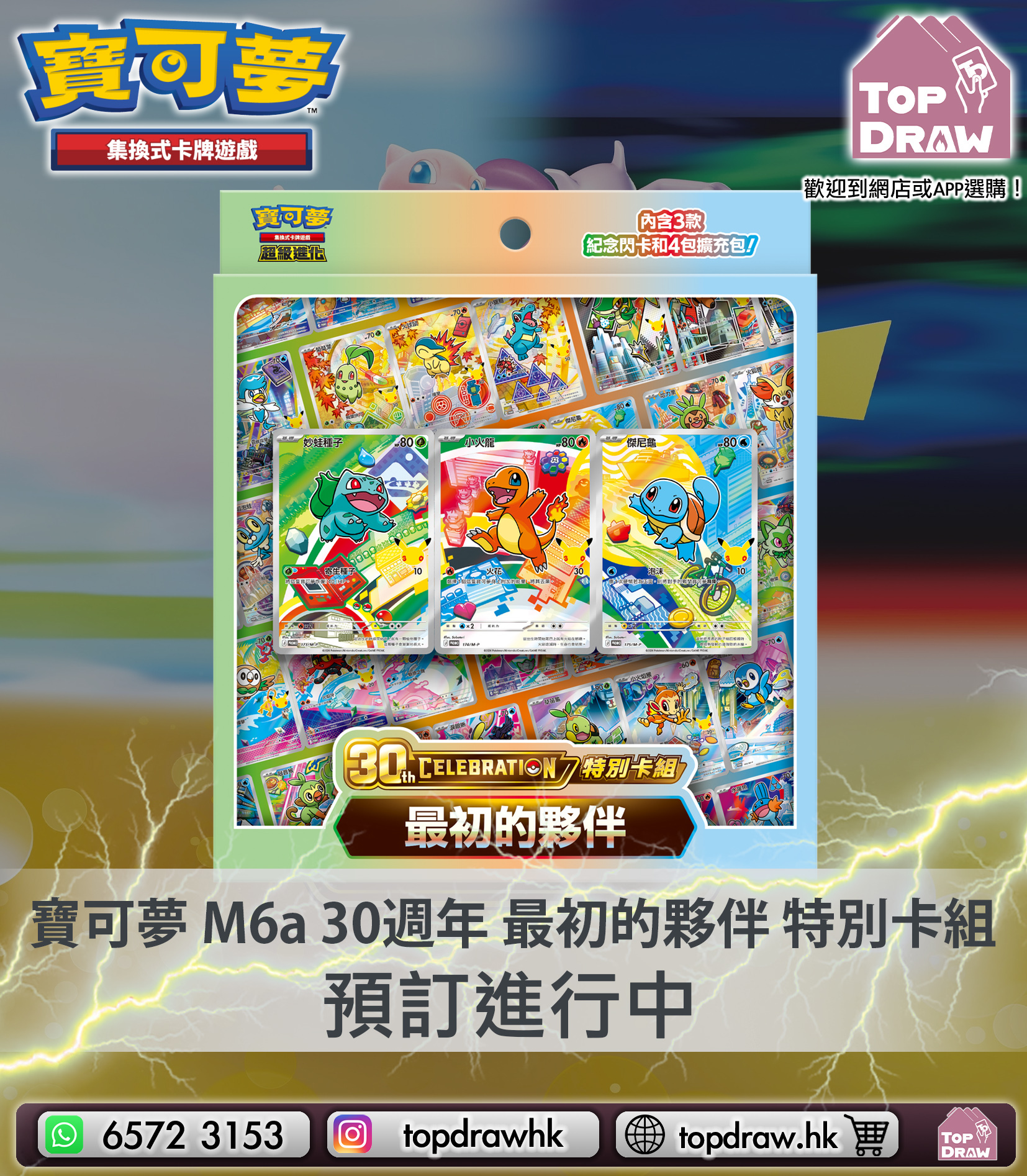 【Pre-Order】Pokémon TCG Chinese: MEGA - 30th CELEBRATION Special Card Set - First Partner - M6a-FP (Piece)