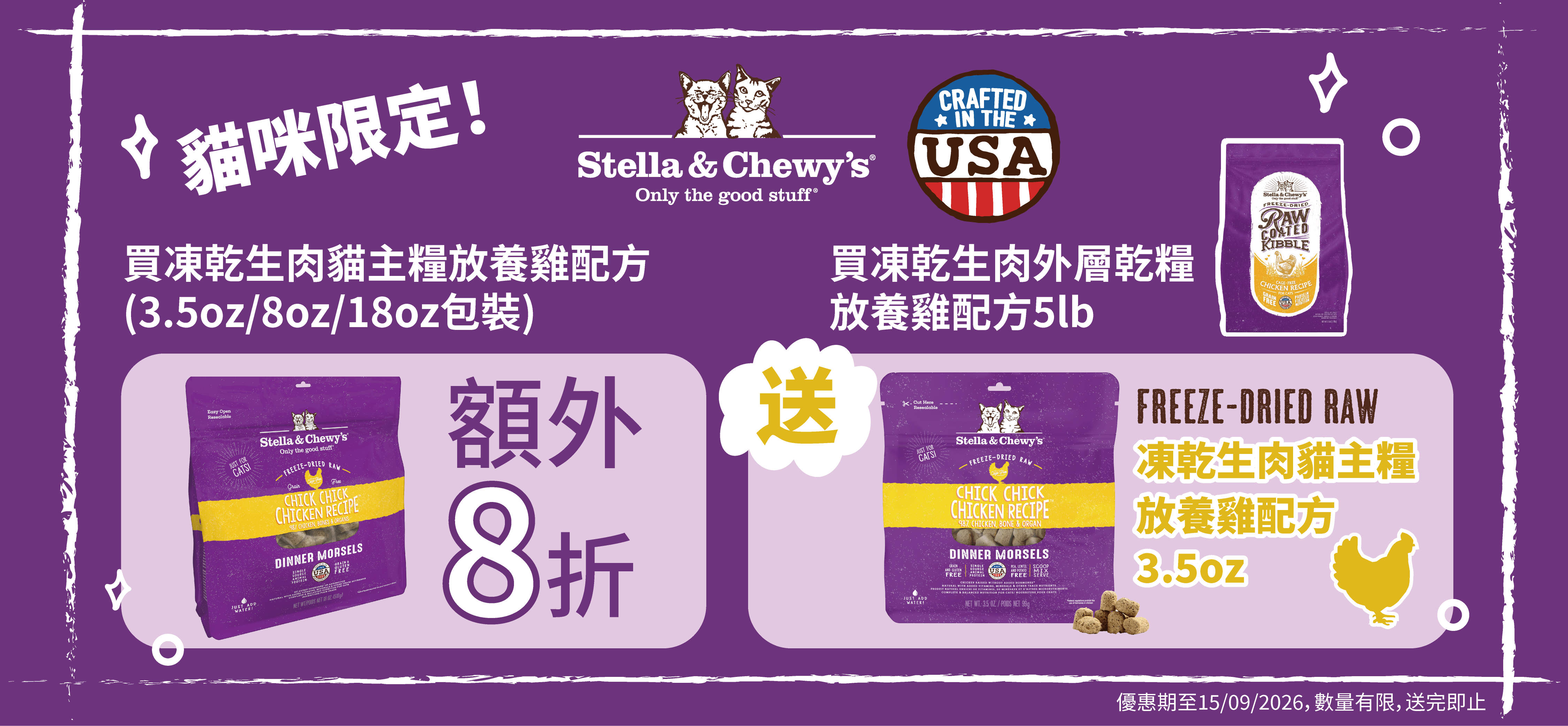 stella & chewy’s 凍乾生肉外層貓糧 雞肉