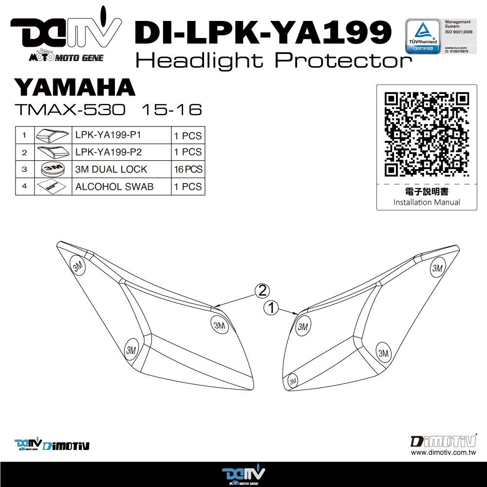 【DIMOTIV】YAMAHA TMAX T-MAX 530 TMAX530  15-16 大燈護片 大燈片 大燈護目鏡 DMV