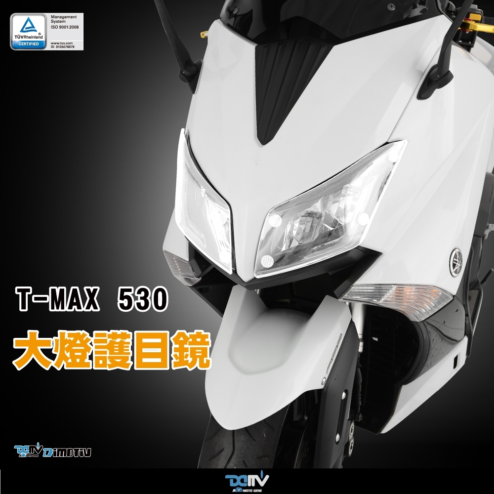 【DIMOTIV】YAMAHA TMAX T-MAX 530 TMAX530  15-16 大燈護片 大燈片 大燈護目鏡 DMV