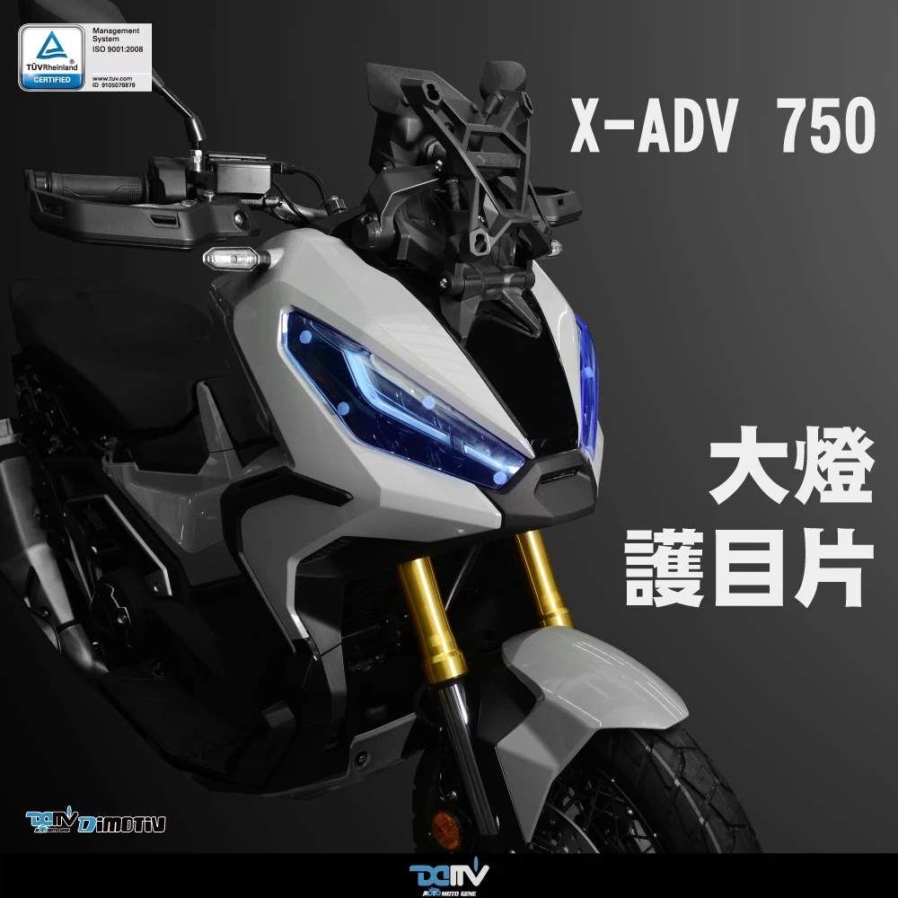 Dimotiv HONDA XADV 750 21-23 大燈護片 大燈護目鏡 快拆 安裝簡易 DMV