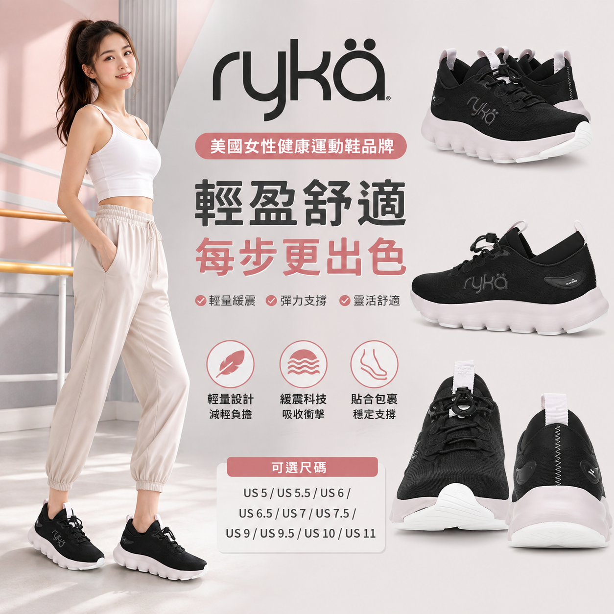 【預購】Rykä H080558 Podflow Ez 女裝運動鞋 (黑色)