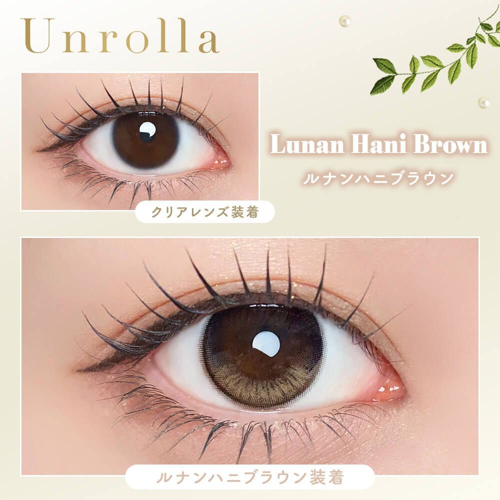 Unrolla 1 Day (Lunan Hani Brown) (10P)