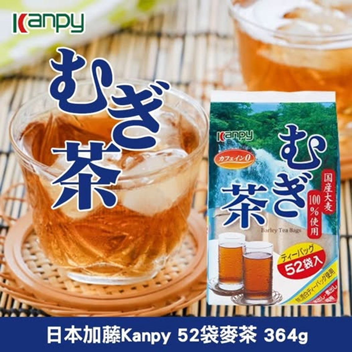 (團購)加藤麥茶(09/01到貨)