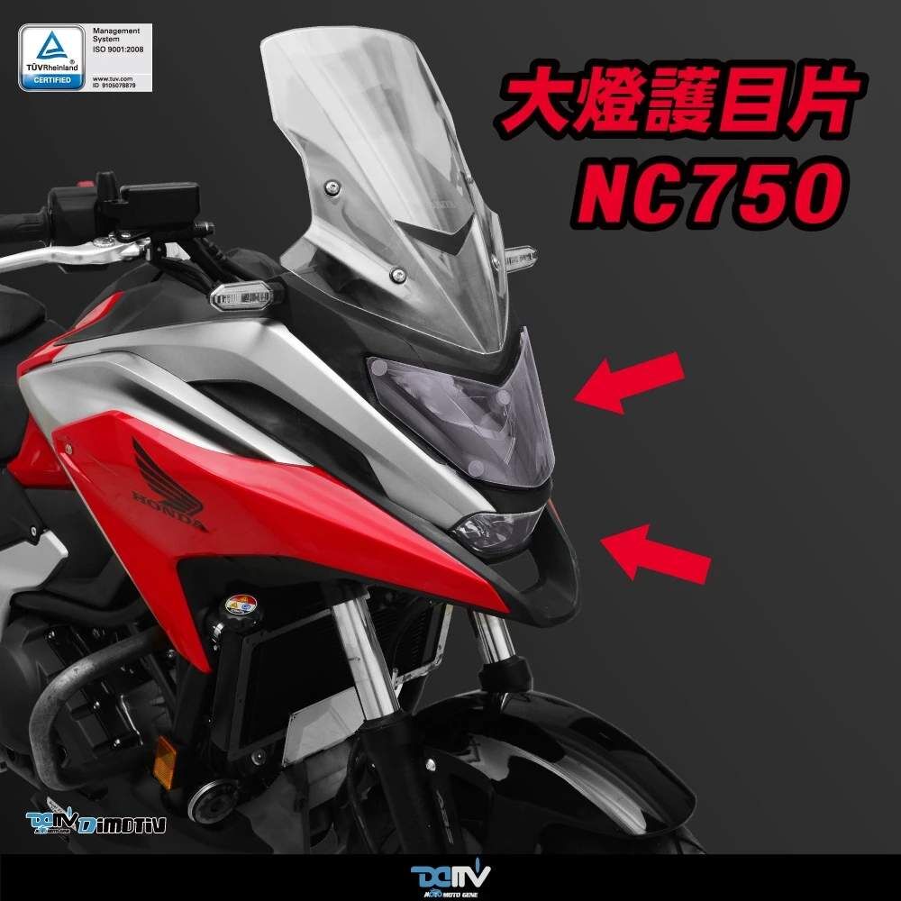 DIMOTIV HONDA NC750 S X 21-24 大燈護片 大燈護目鏡 快拆 安裝簡易 DMV