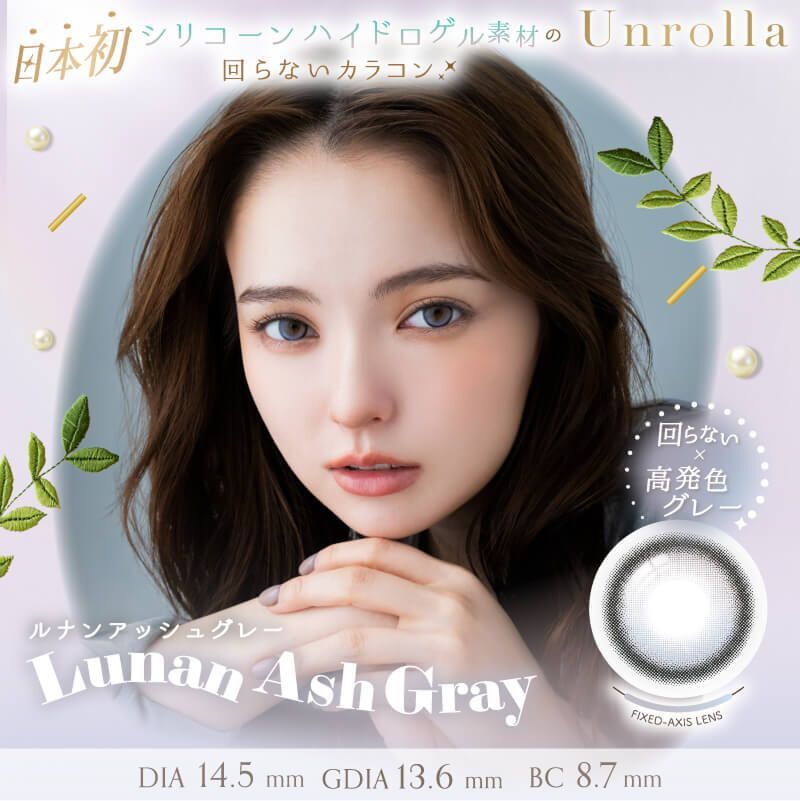 Unrolla 1 Day (Lunan Ash Gray) (10P)