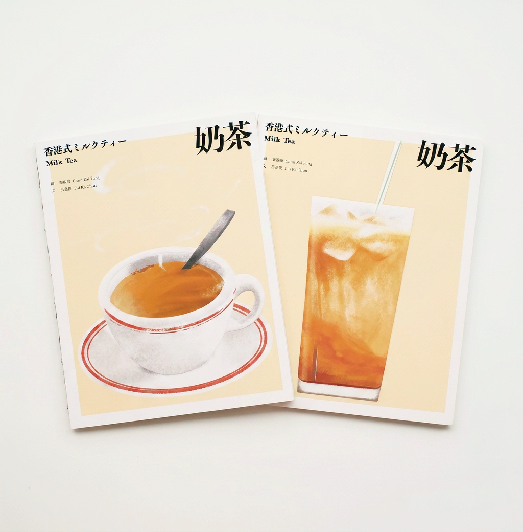 《奶茶》 ｜ 呂嘉俊、秦啟峰 著 ｜ 翻滾出版