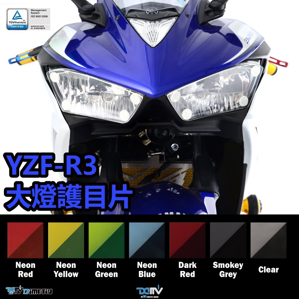 【DIMOTIV】YAMAHA YZFR3 R3 15-18 大燈護片 大燈護目片 大燈 DMV