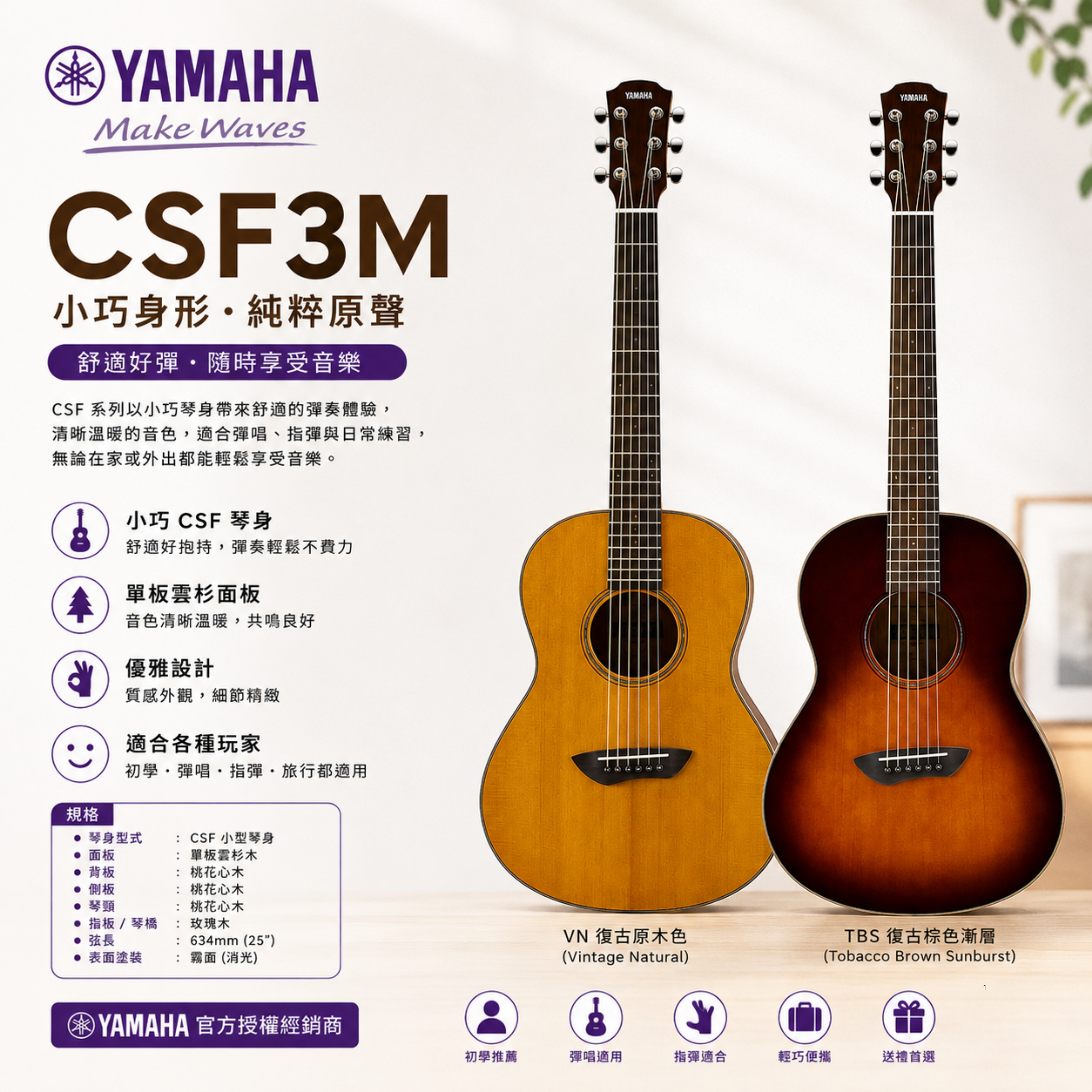 YAMAHA CSF 旅行吉他 Travel guitar CSF3M 38吋 全單板吉他 漸層色 共2色