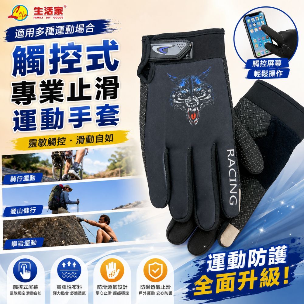 觸控止滑運動手套｜ 防滑手套 保暖手套 騎車手套 登山手套 觸控手套 防風手套 戶外手套【輕鬆購五金百貨】
