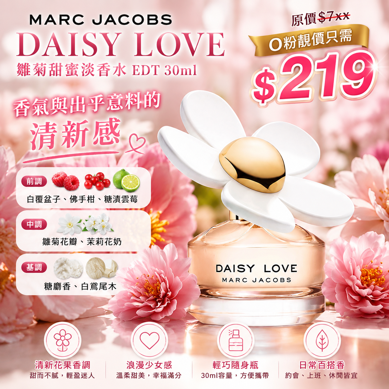 【UB10004】Marc Jacobs Daisy Love 雛菊甜蜜淡香水 EDT 30ml