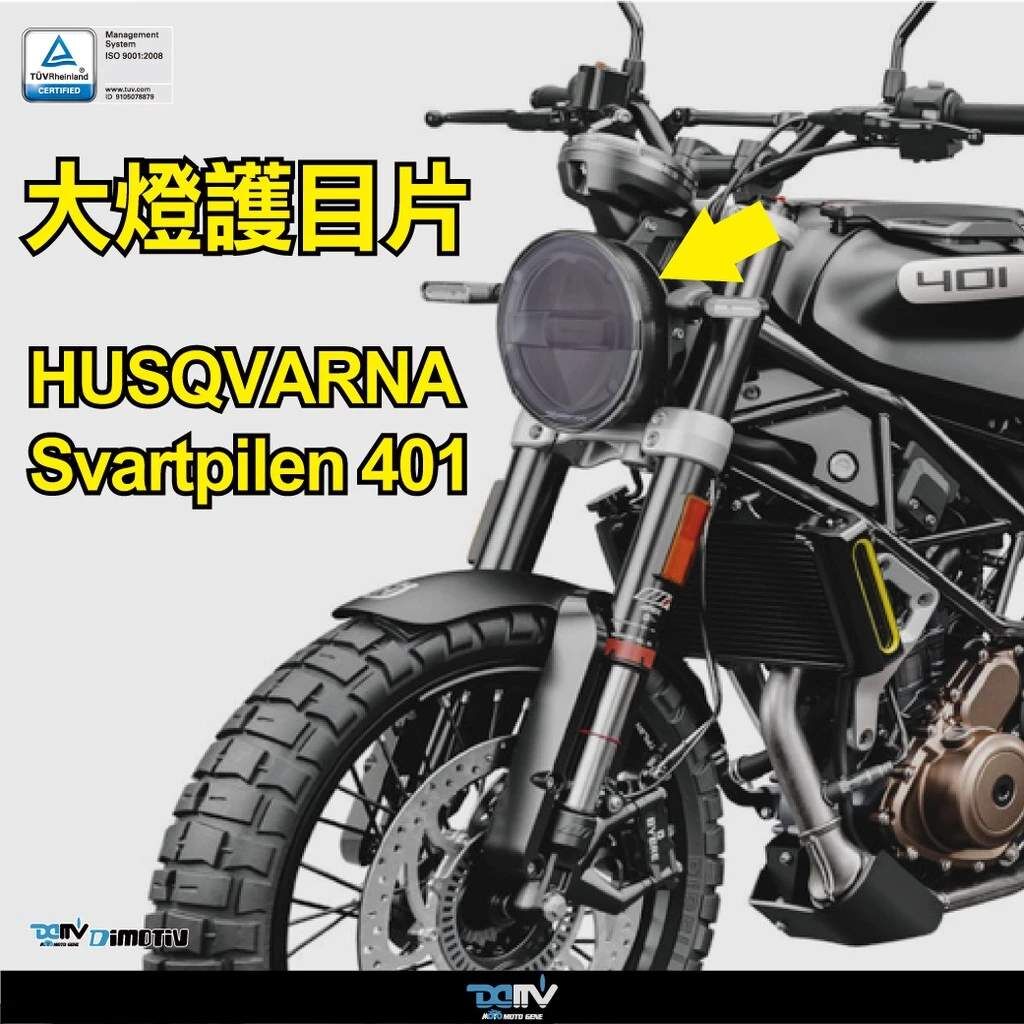 DIMOTIV HUSQVARNA 250 401 海絲瓜 17-23 大燈護片 大燈護目鏡 安裝簡易 DMV