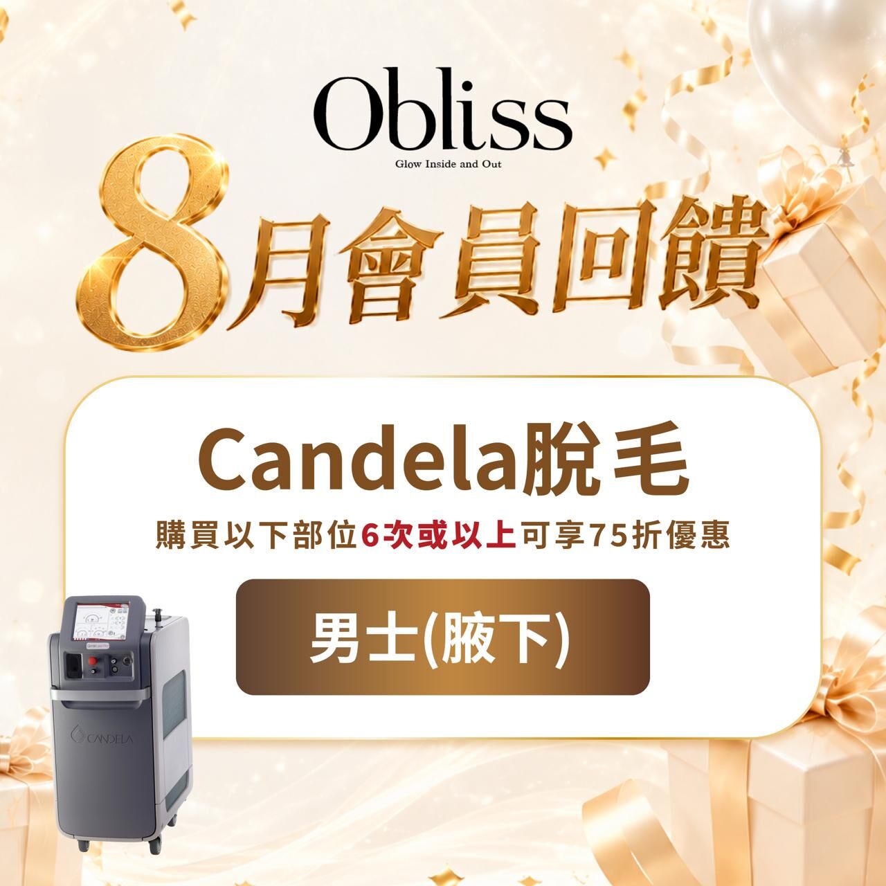 DF013 Candela脫毛 男士 腋下