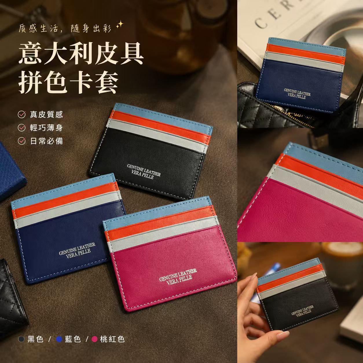 【現貨】意大利皮具 LL102731 拼色卡套