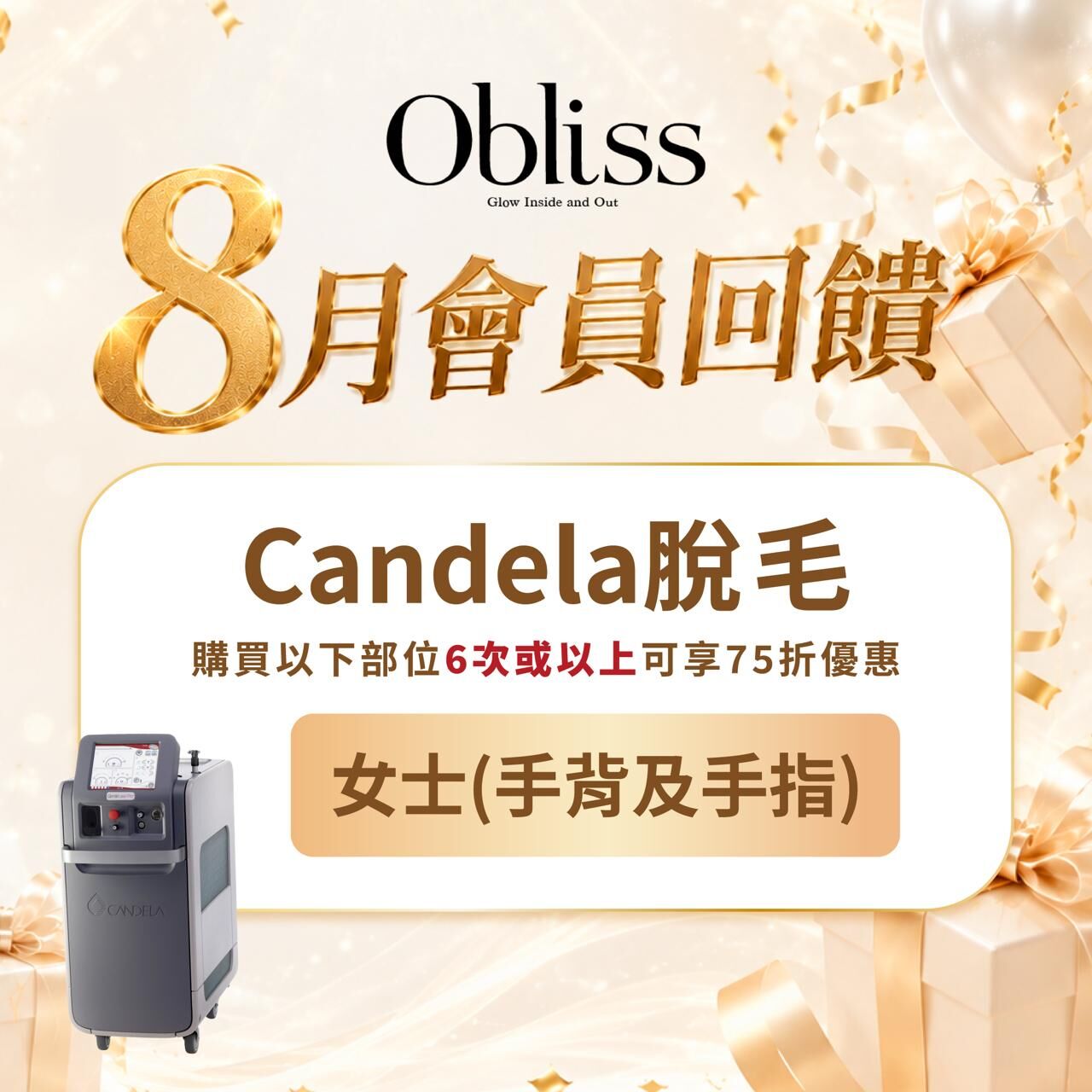 DF017 Candela脫毛 女士 手背及手指
