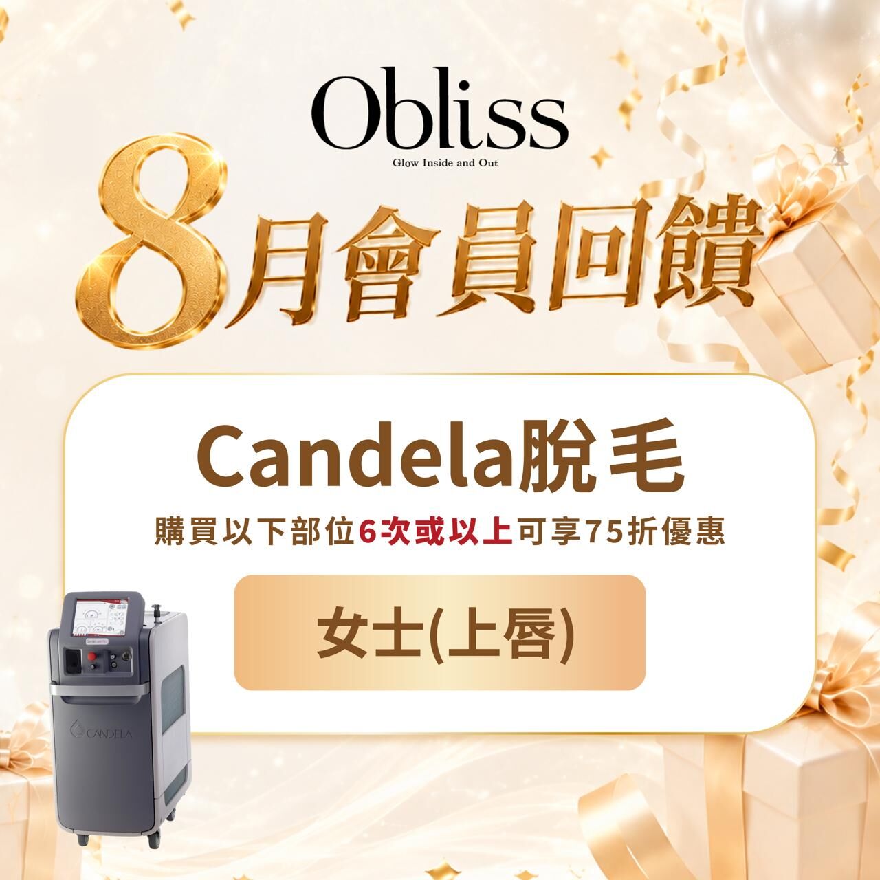 DF018 Candela脫毛 女士 上唇