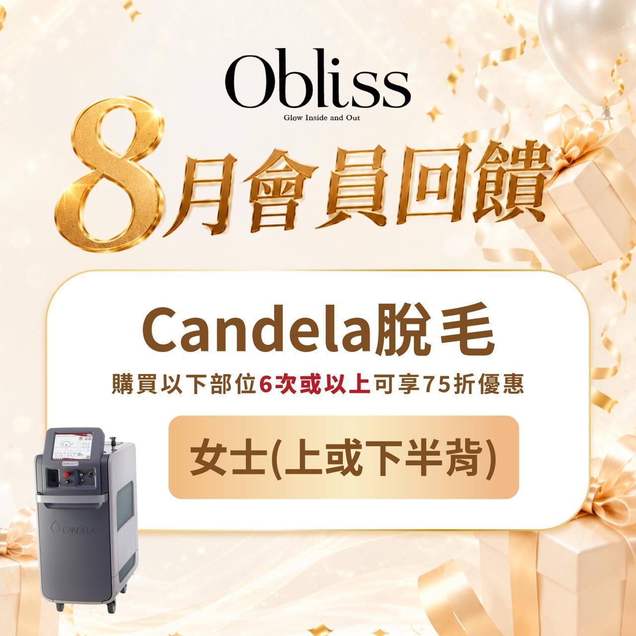 DF029 Candela脫毛 女士 上或下半背