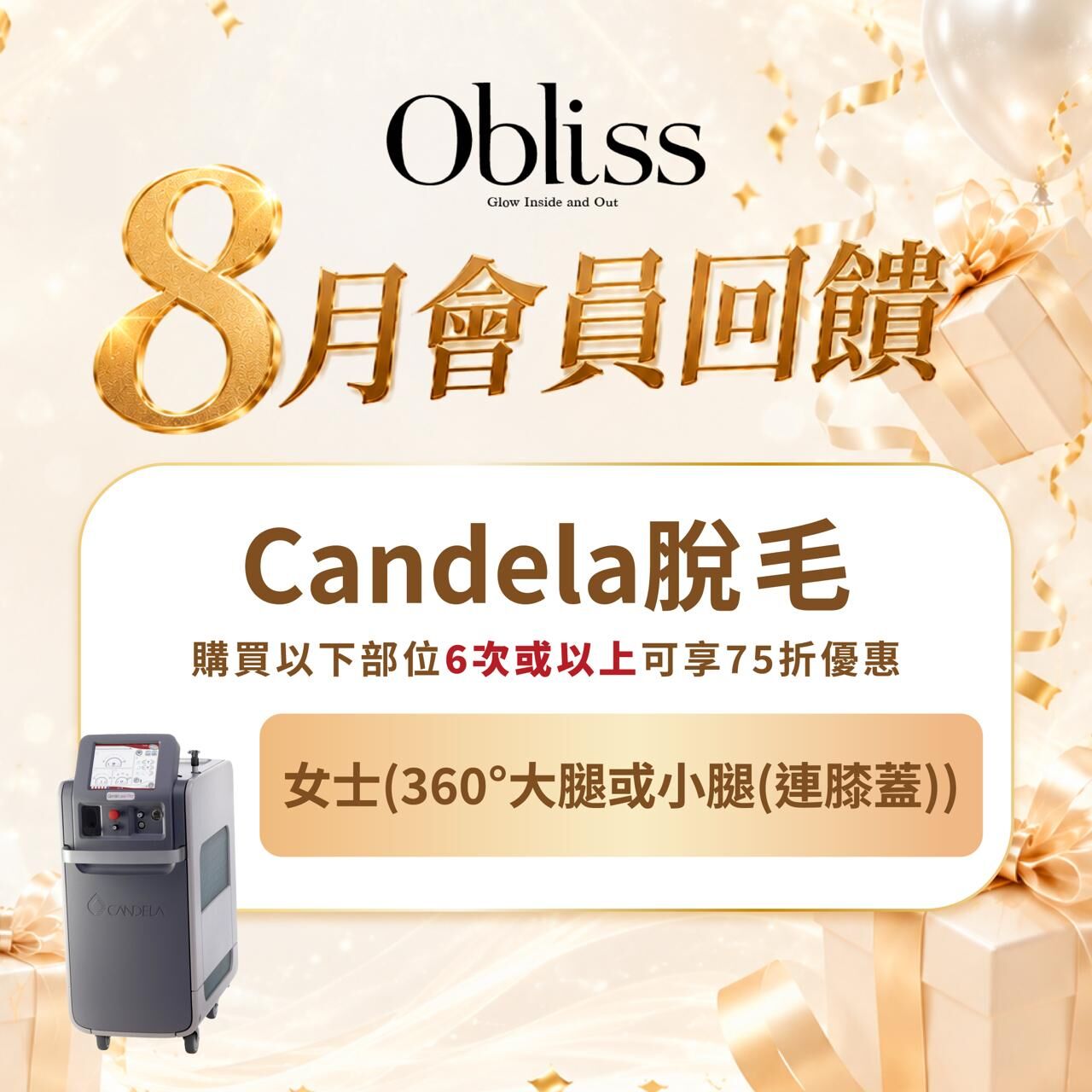 DF031 Candela脫毛 女士 360°大腿或小腿(連膝蓋)