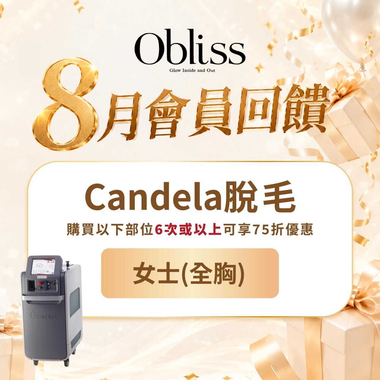 DF034 Candela脫毛 女士 全胸