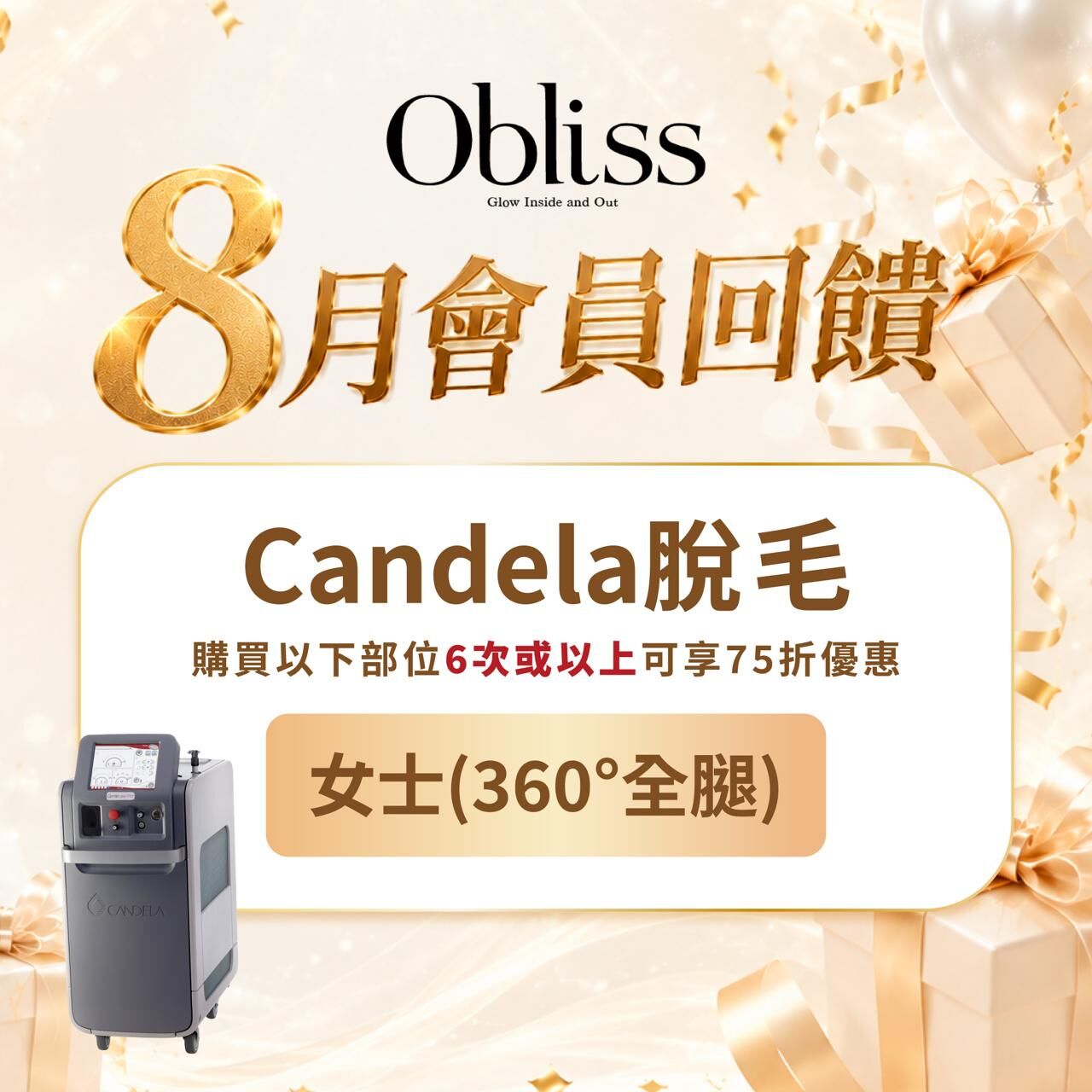 DF040 Candela脫毛 女士 360°全腿