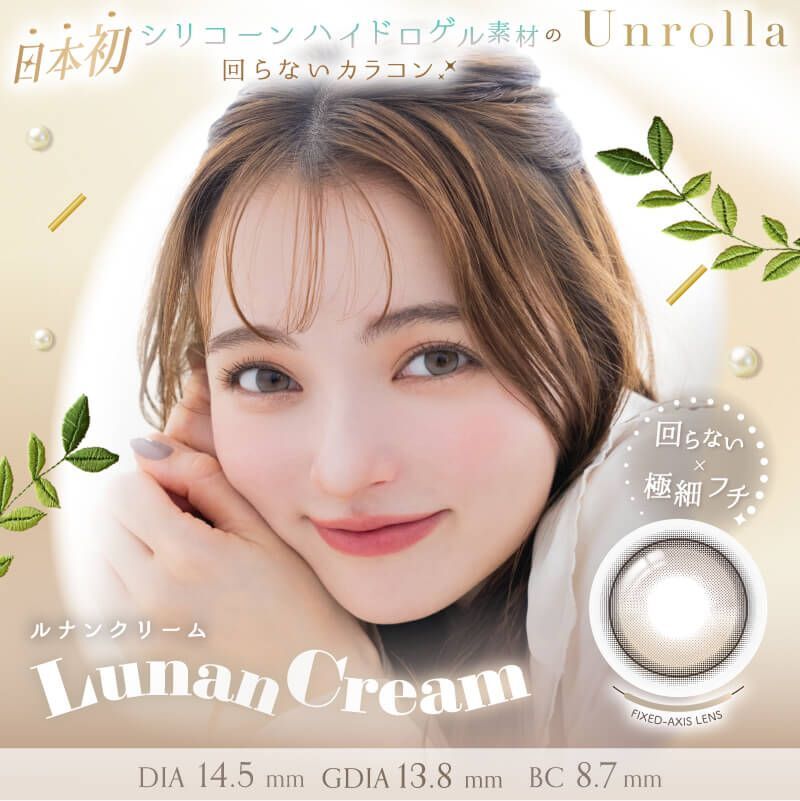 Unrolla 1 Day (Lunan Cream) (10P)