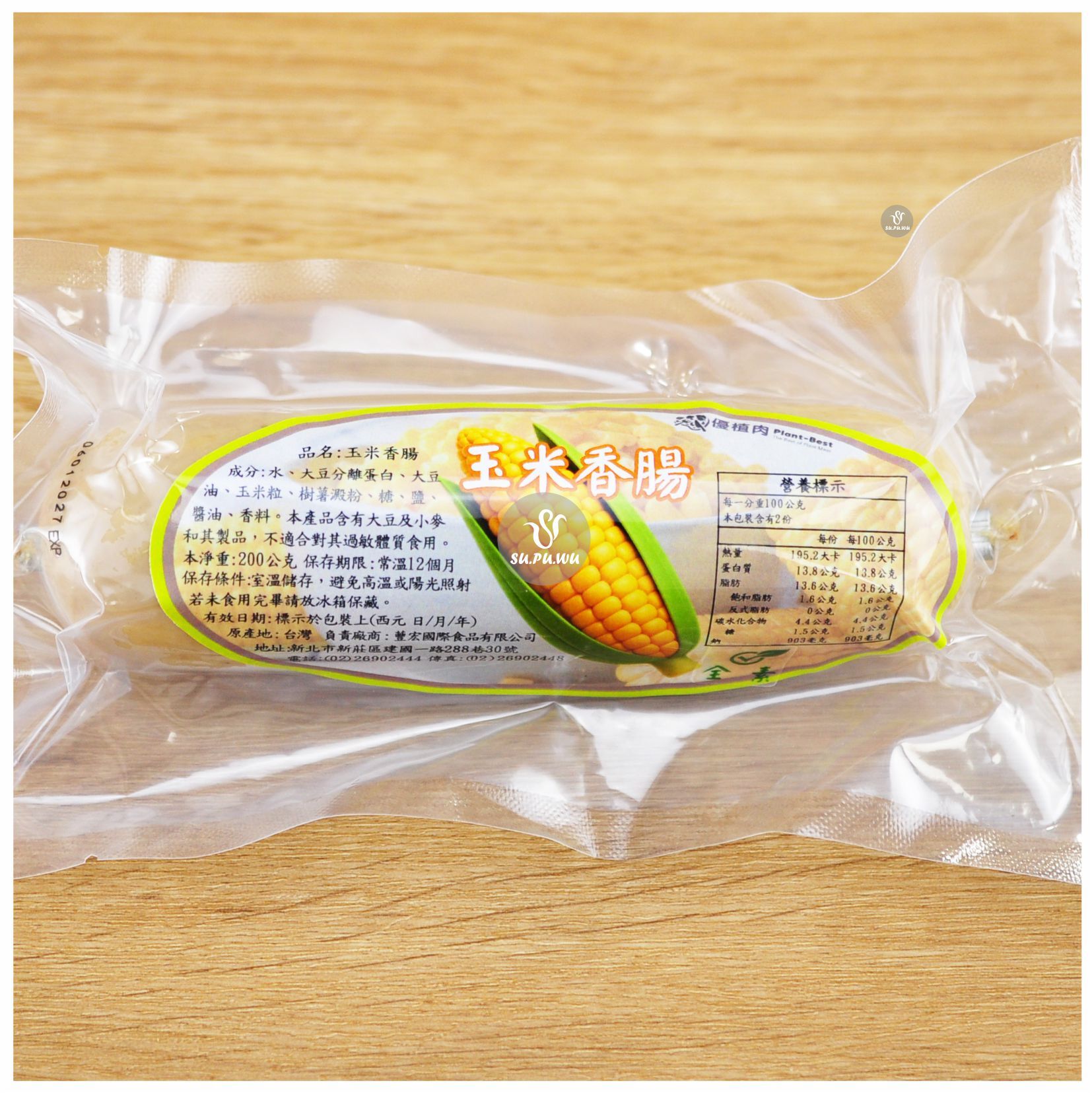 〔優植肉〕玉米香腸