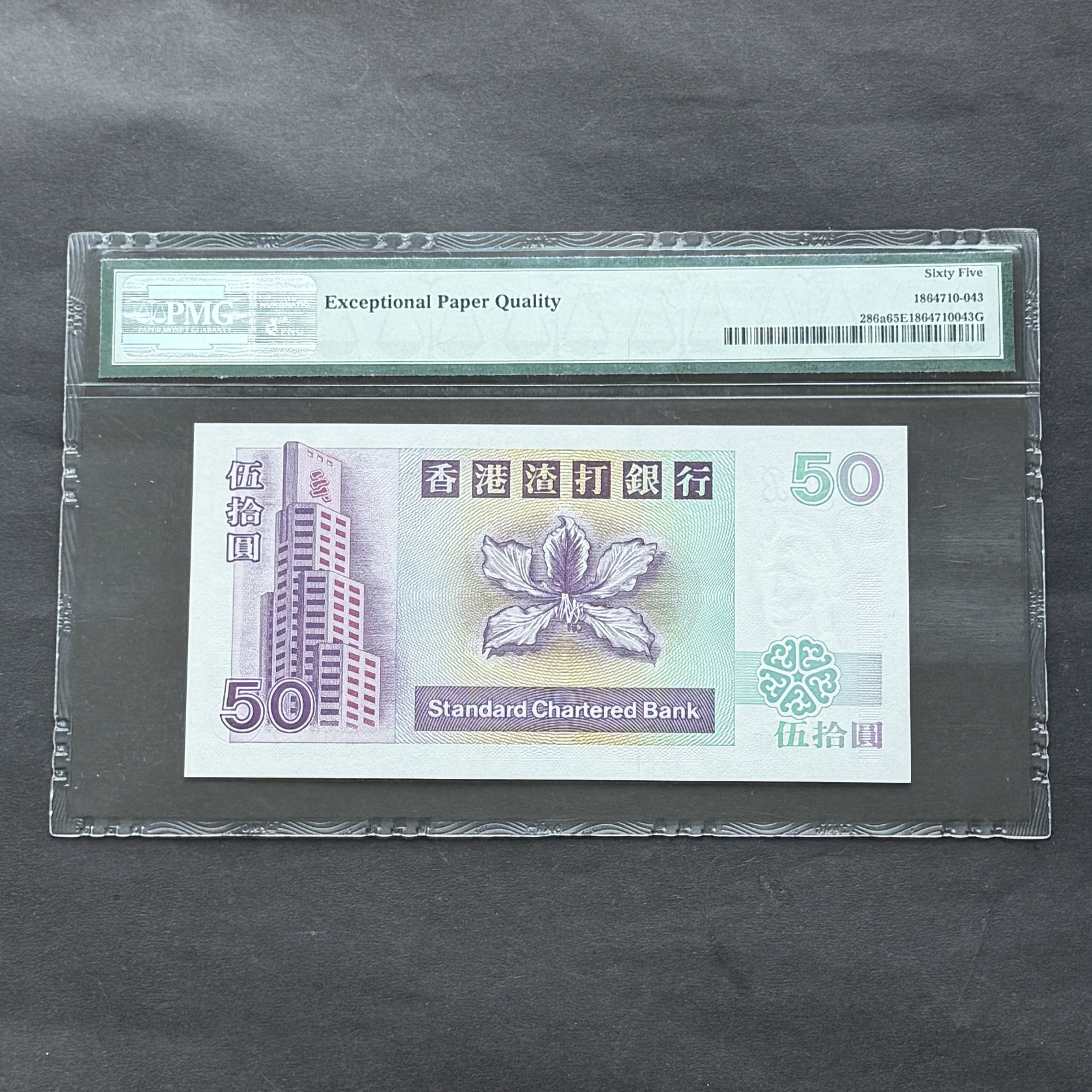 1993年1月渣打銀行50元 (PMG 65分) 首年發行 A 018742