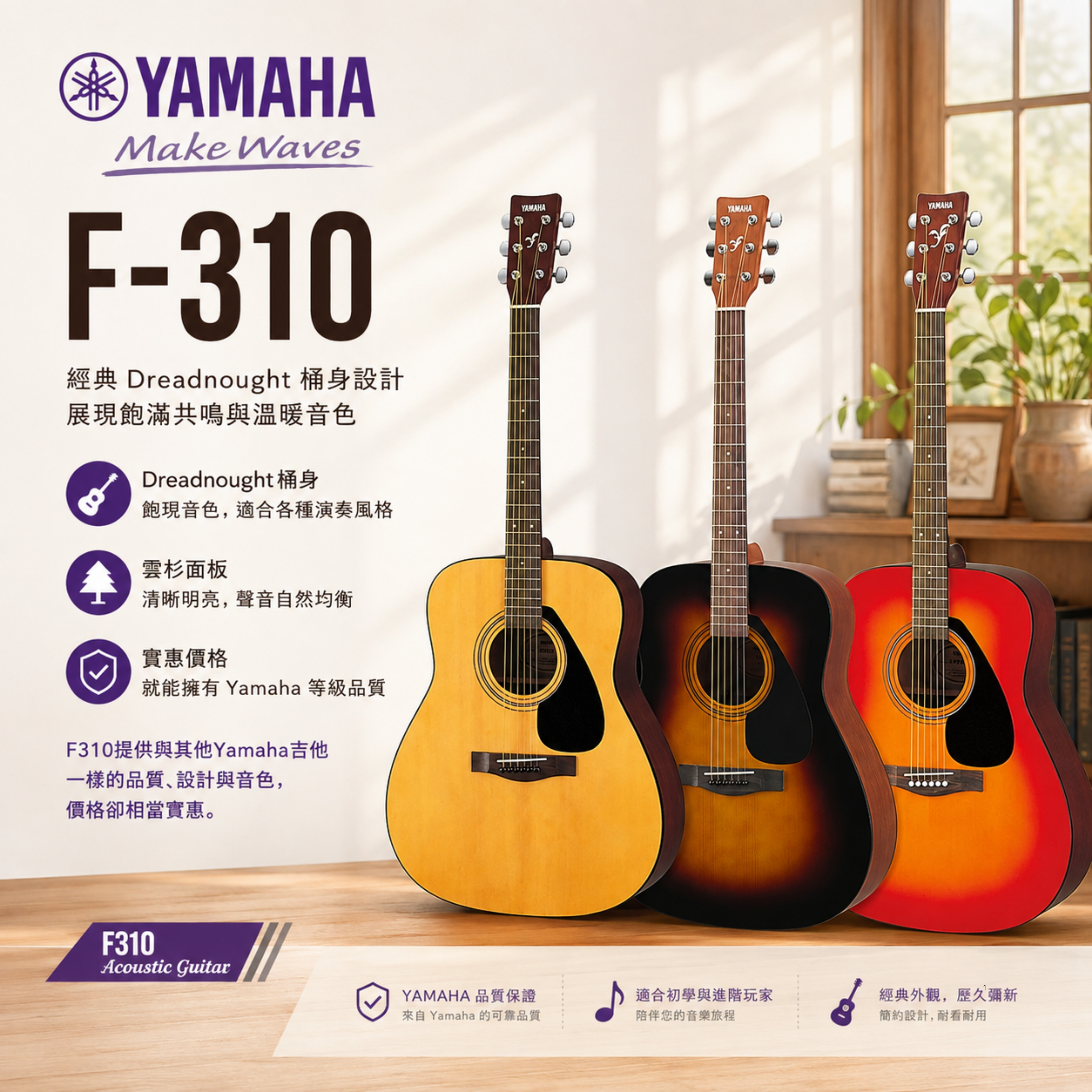 YAMAHA F-310 Acoustic guitar