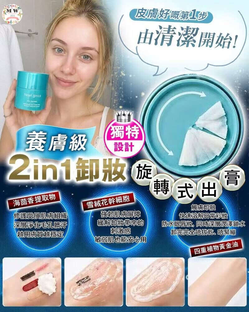 【日系院線養膚等級】海茴香修護卸妝膏 100g｜卸妝+屏障修護二合一