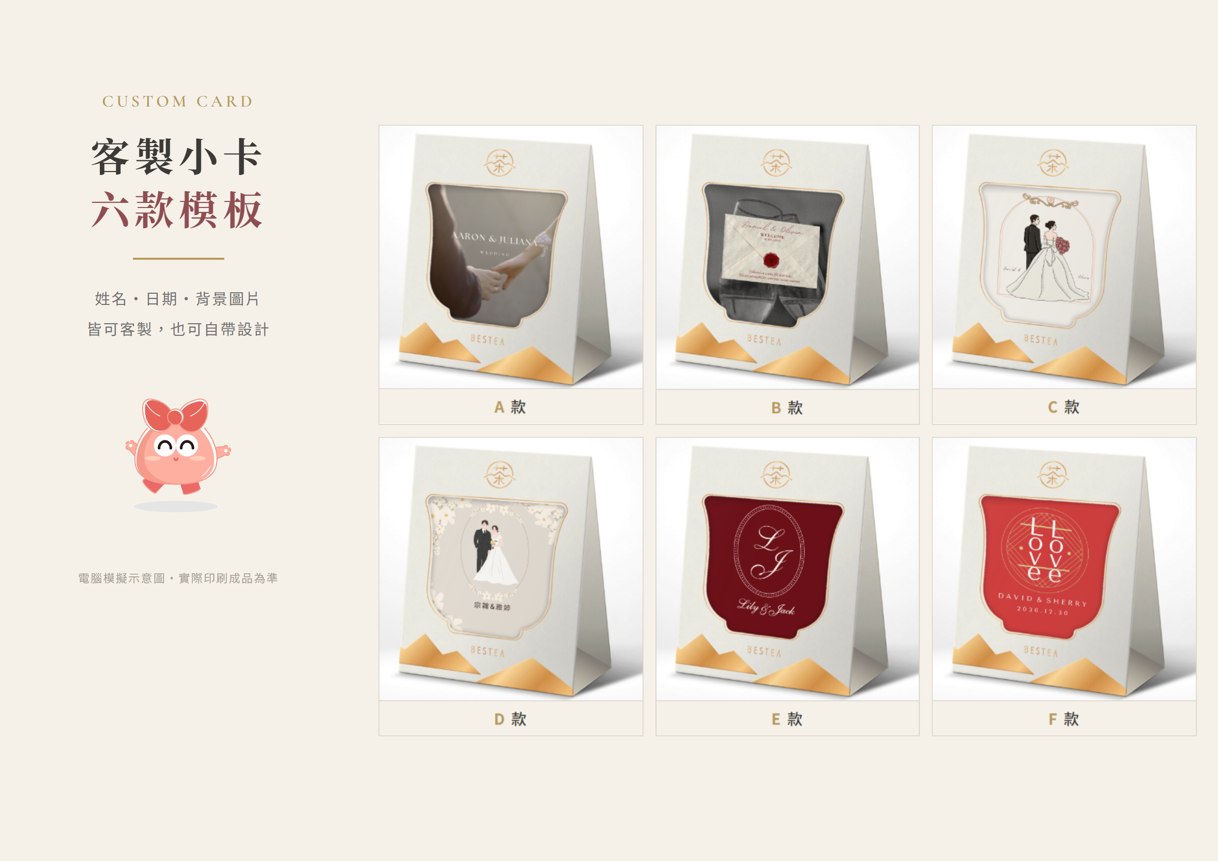 客製小卡六款模板總覽