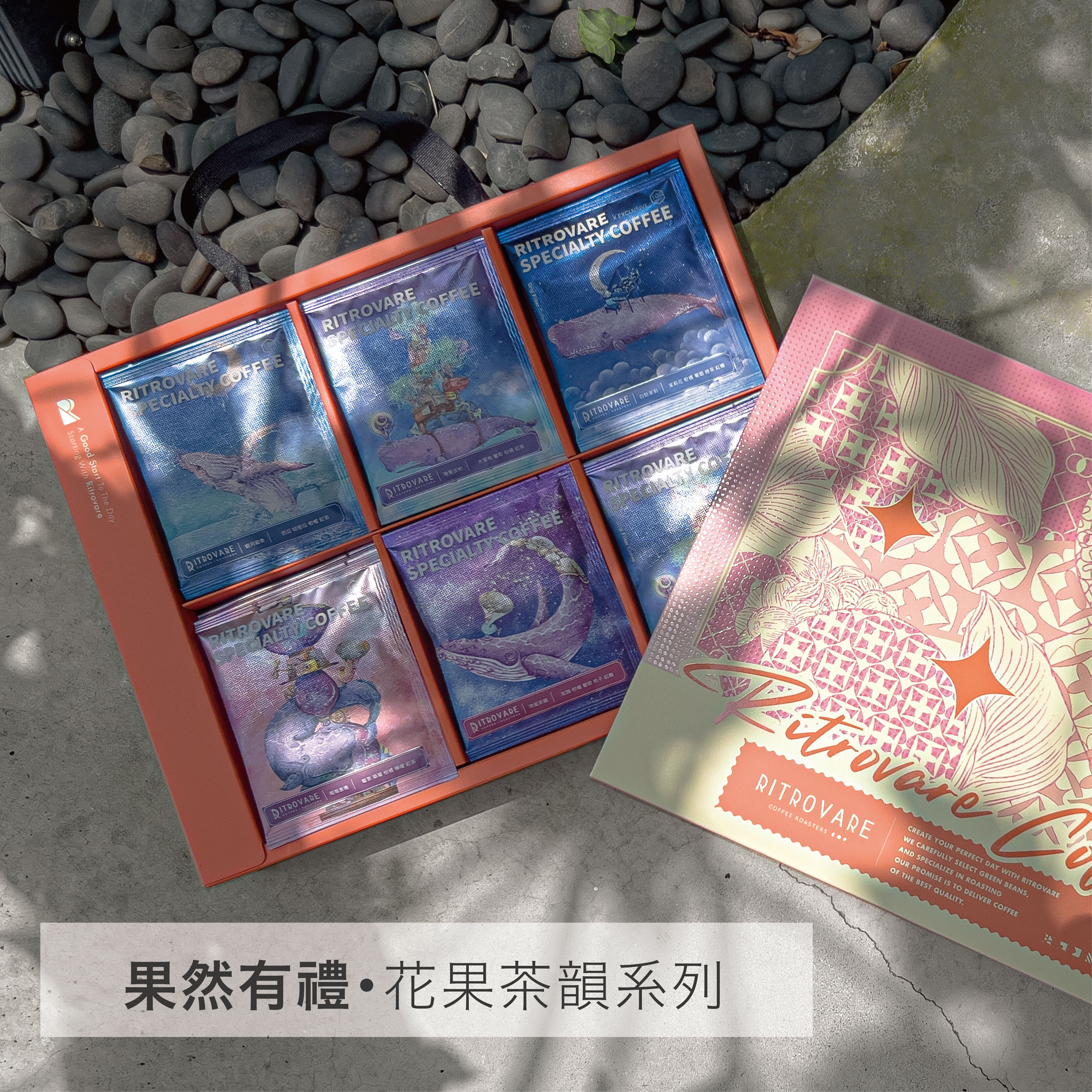 【節日限定】果然有禮・花果茶韻系列