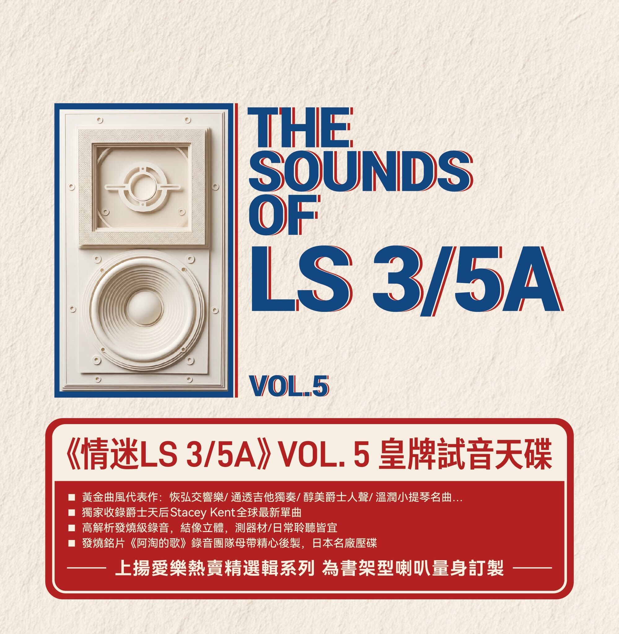 The Sounds of LS 3/5A/情迷 LS 3/5A Vol.5 (CD)