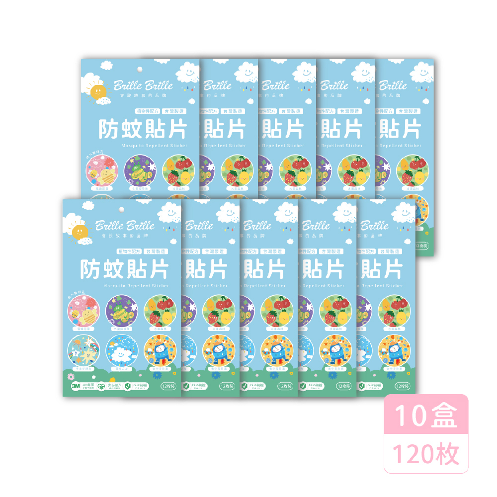台灣製 Brille Brille 嬰幼兒長效天然植萃防蚊貼片｜12枚入/盒x10 *平均一盒 $139*
