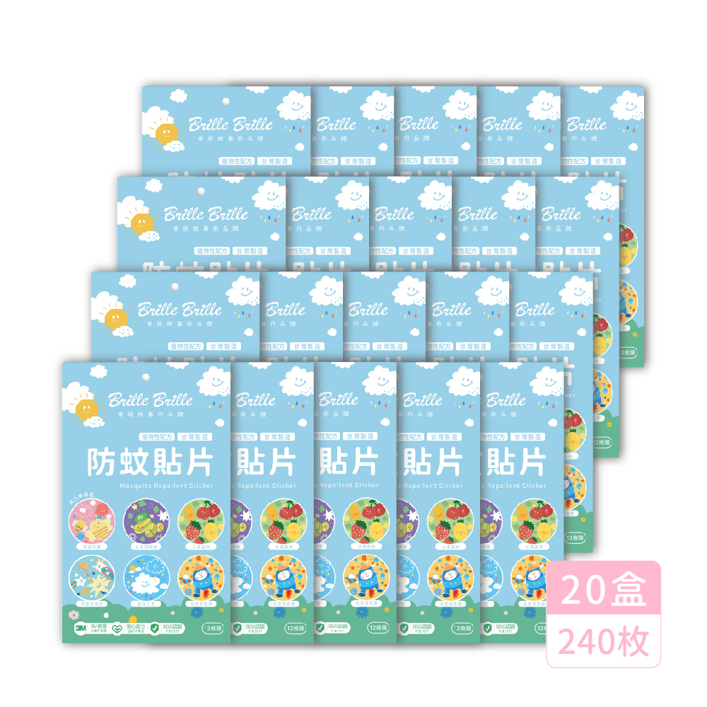 台灣製 Brille Brille 嬰幼兒長效天然植萃防蚊貼片｜12枚入/盒x20 *平均一盒 $135*