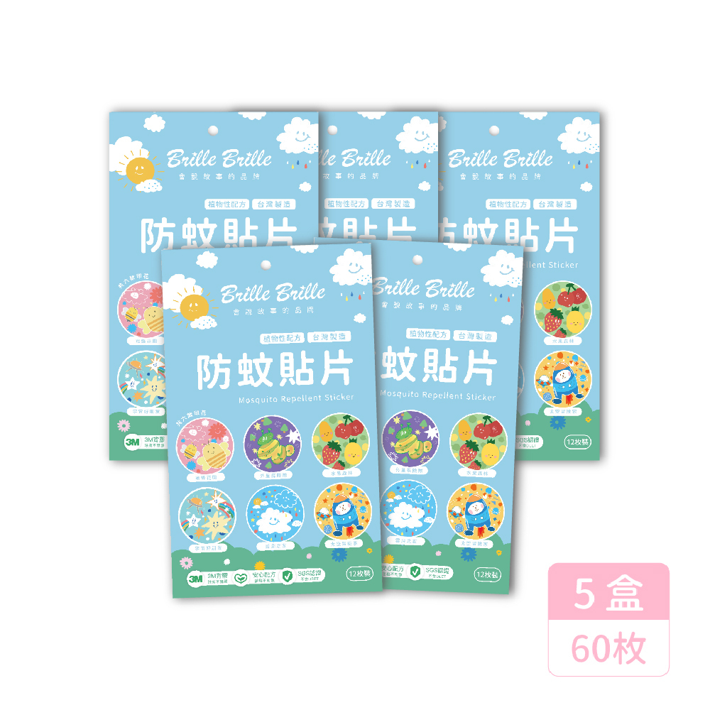 台灣製 Brille Brille 嬰幼兒長效天然植萃防蚊貼片｜12枚入/盒x5 *平均一盒 $143*